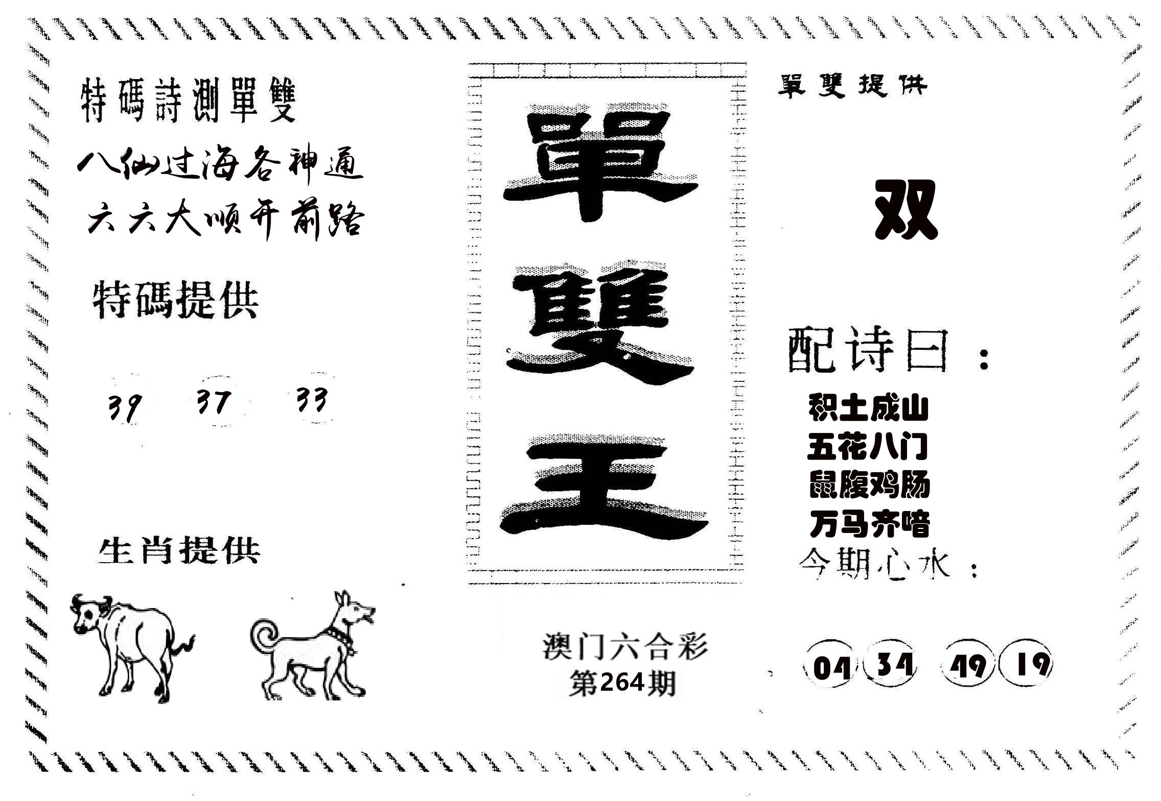 单双王B 第264期