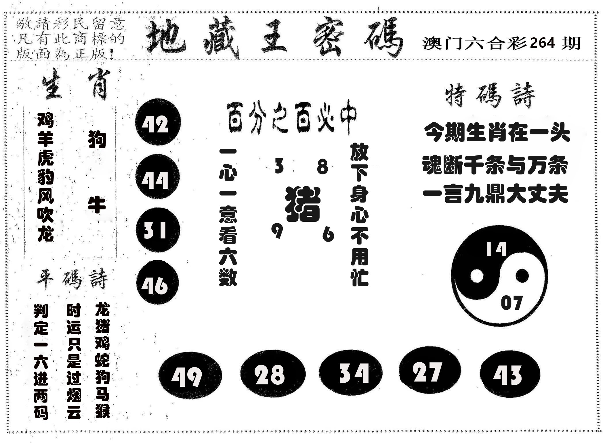 地藏王密码 第264期