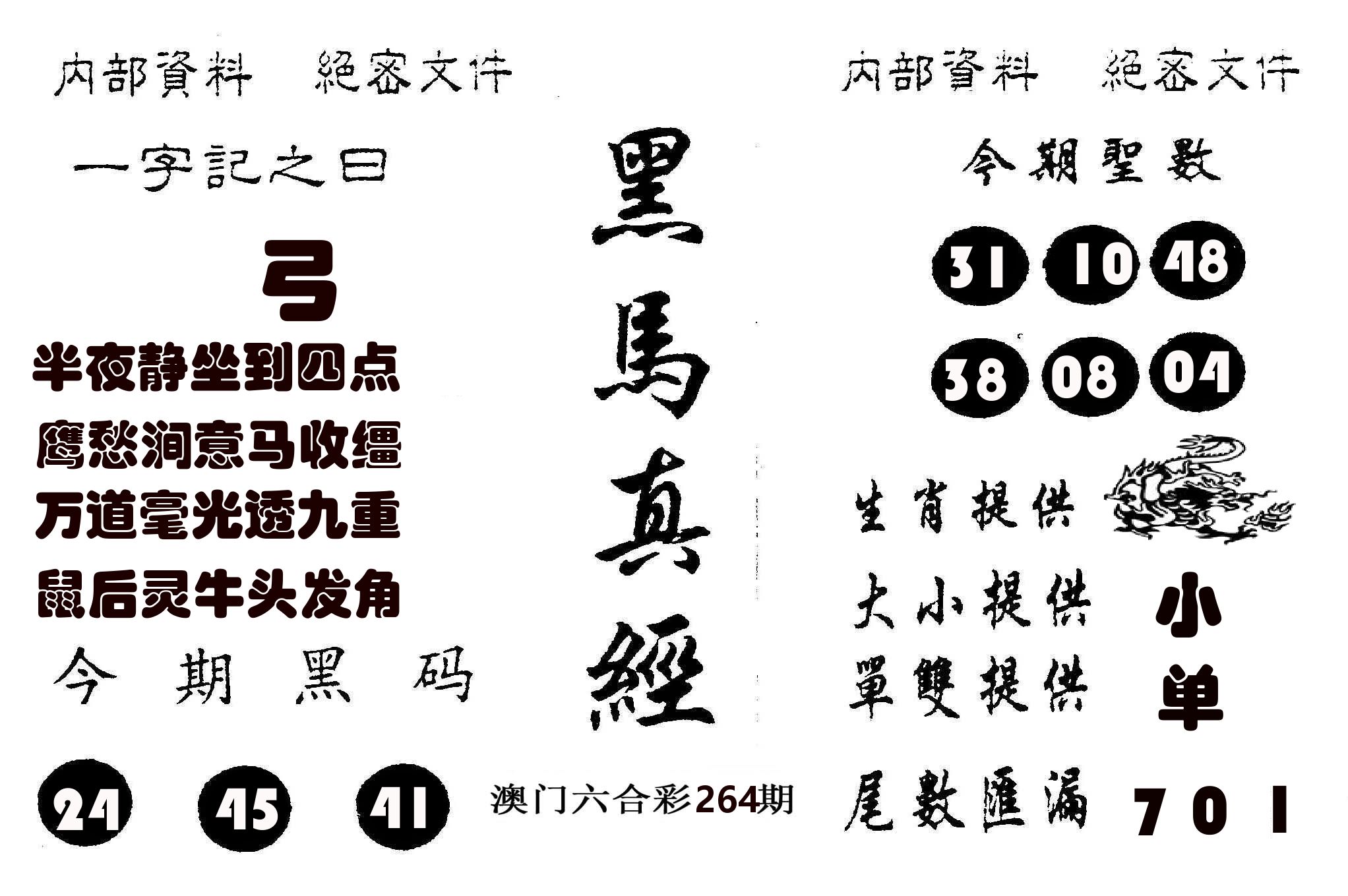 黑马真经 第264期