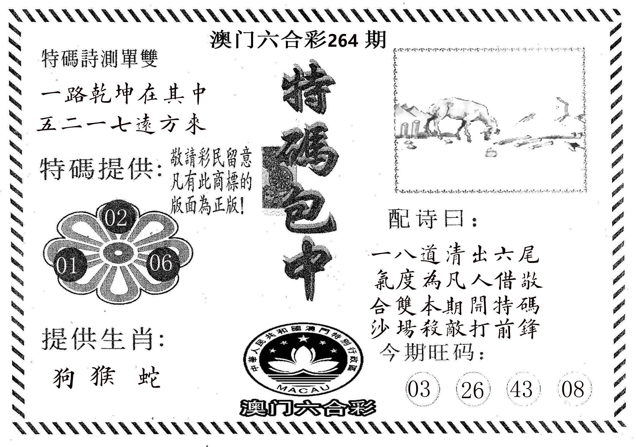 特码包中 第264期