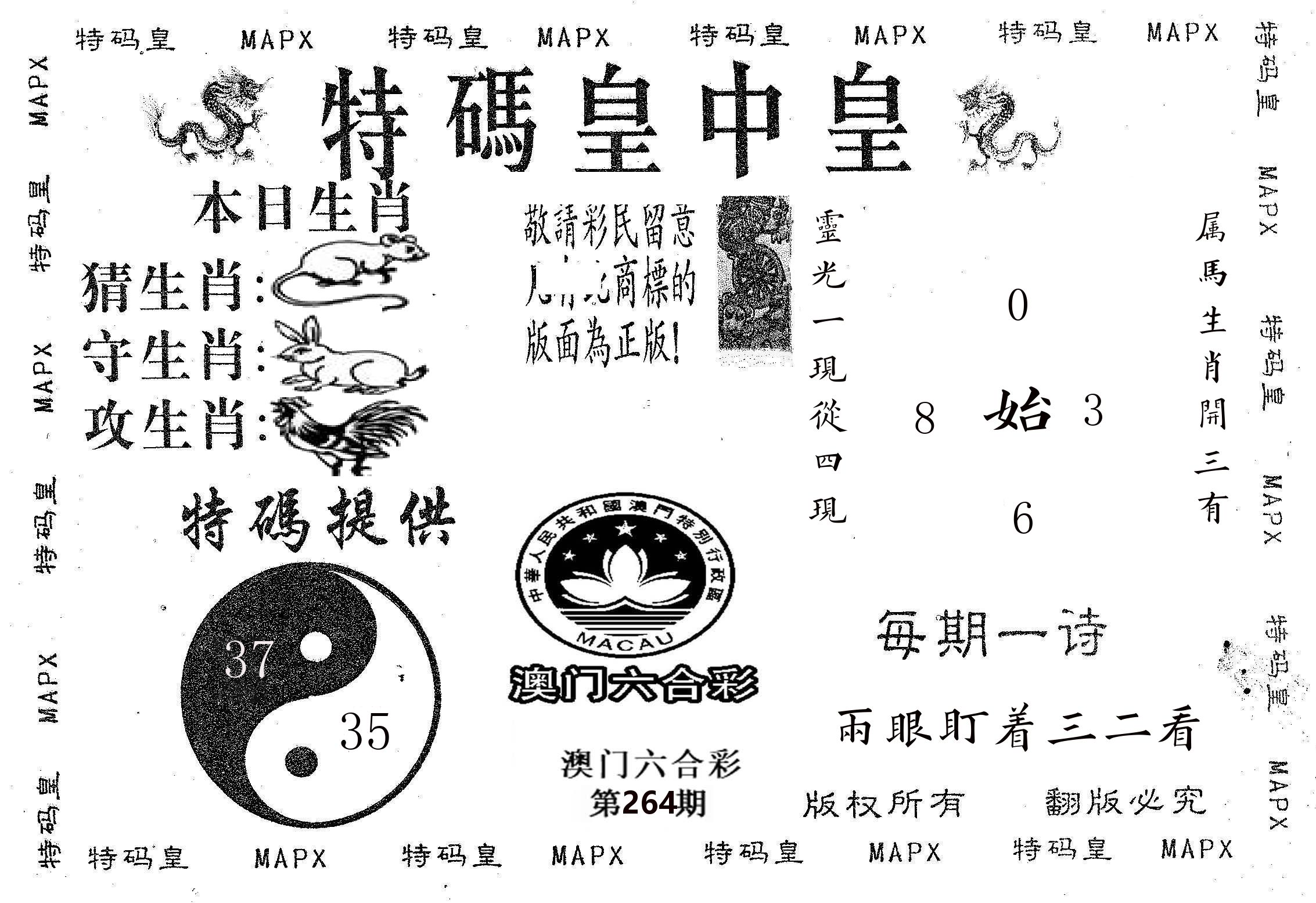 皇中皇B 第264期
