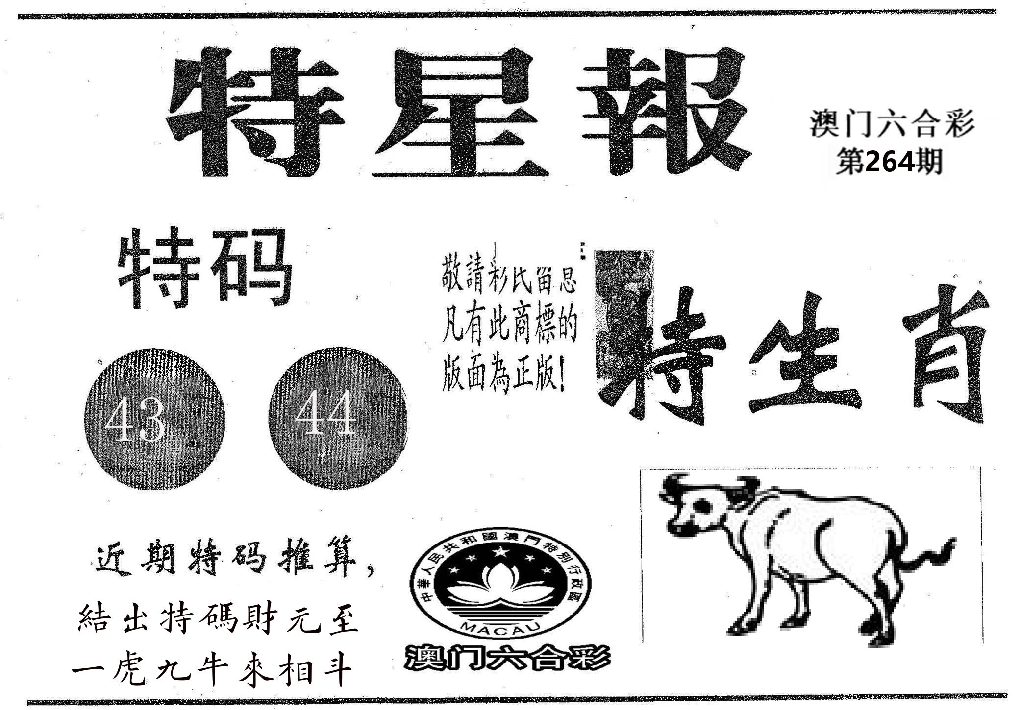 特星报 第264期