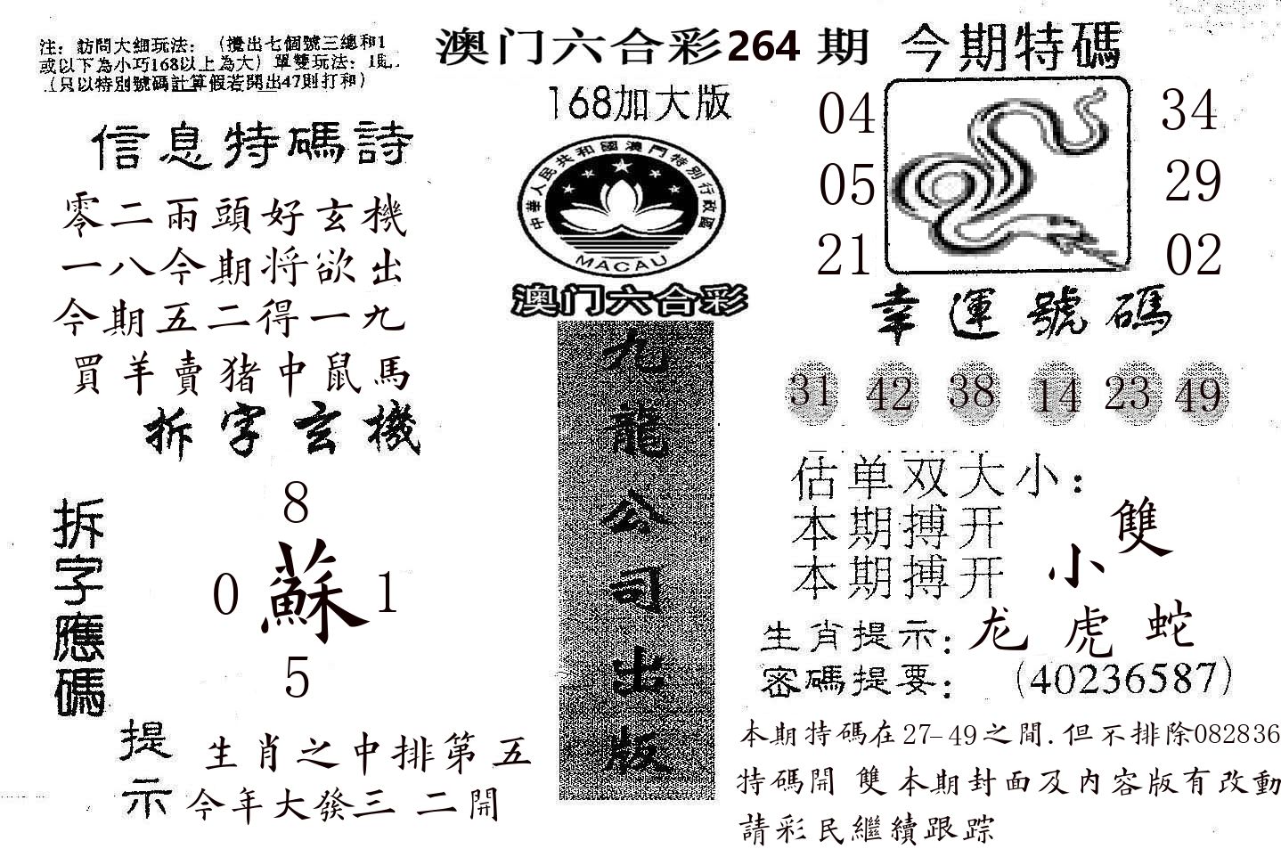 168加大版 第264期