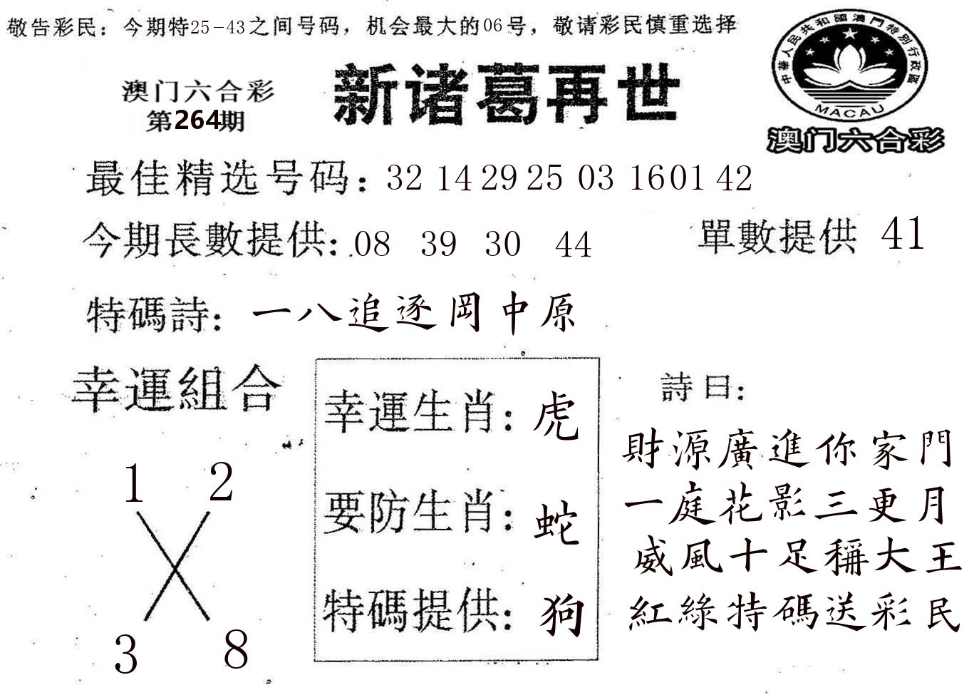 新诸葛 第264期