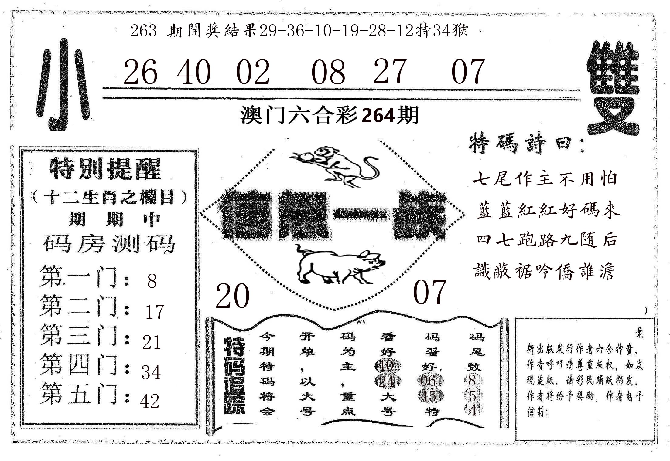 信息一族 第264期