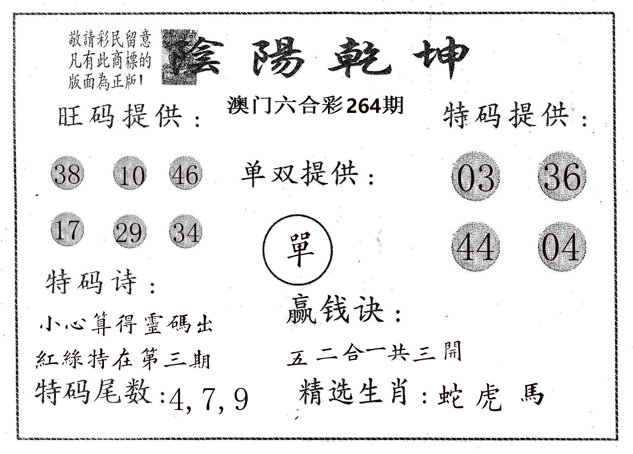 阴阳乾坤 第264期