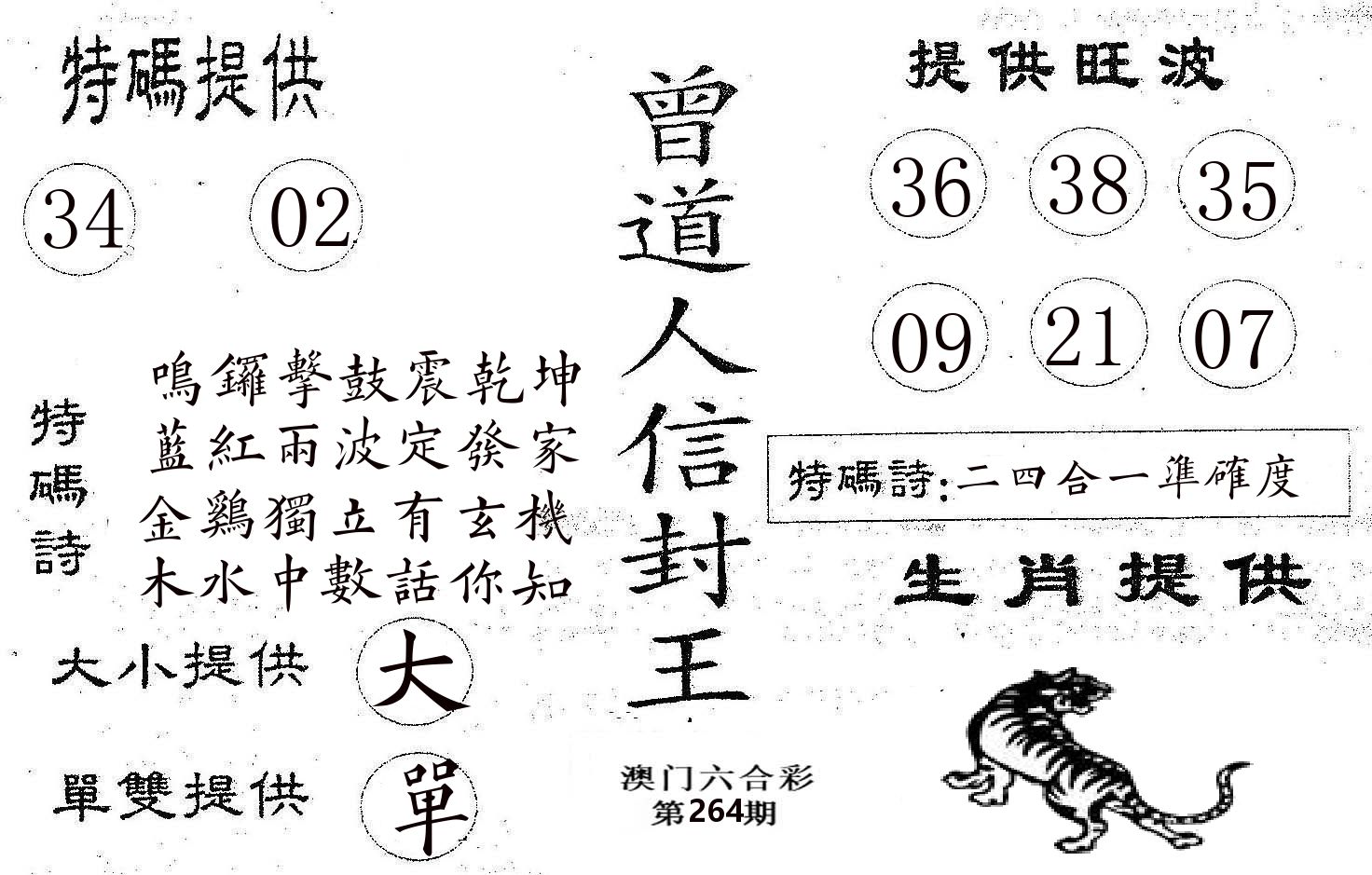 曾信封王 第264期