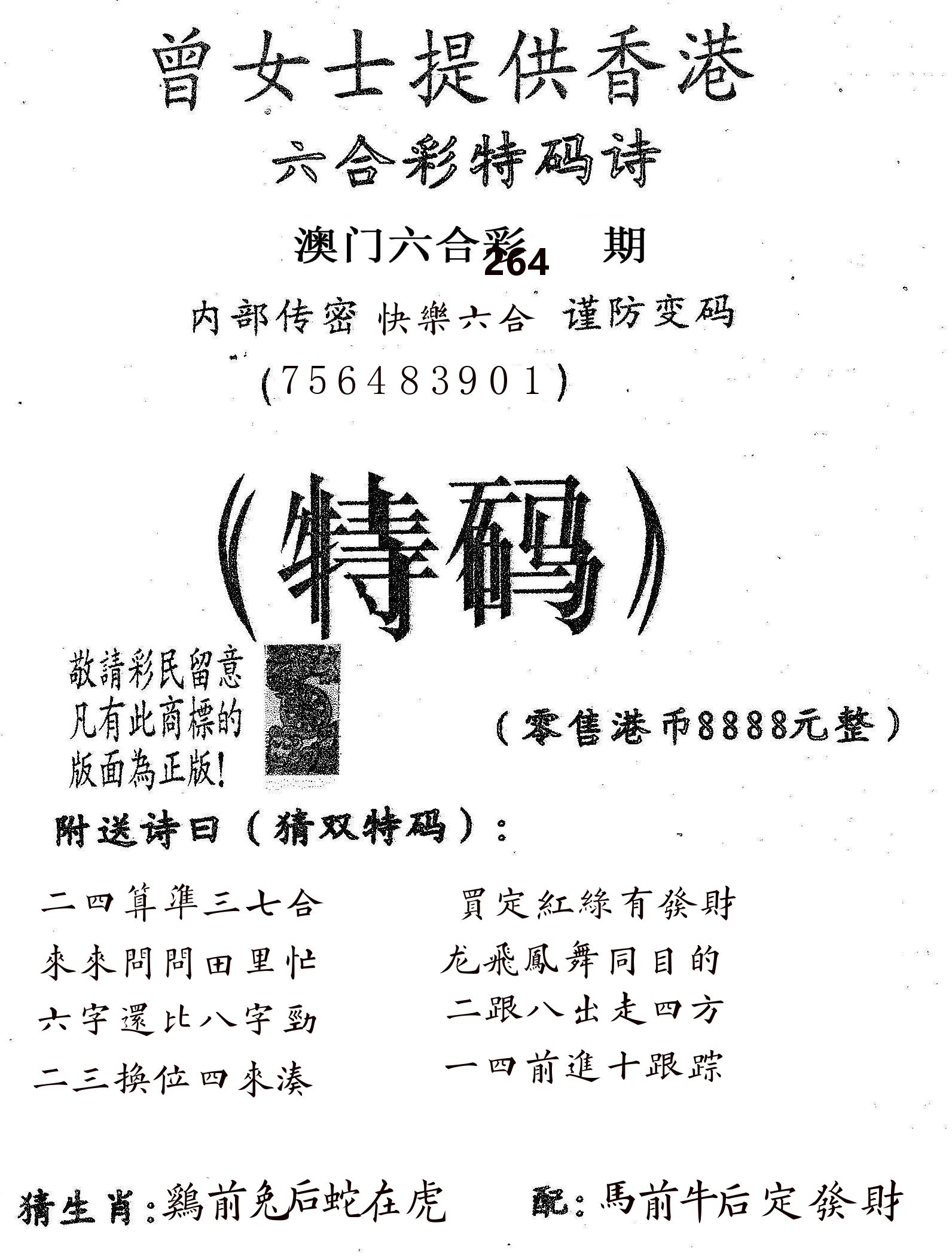 曾女士诗 第264期
