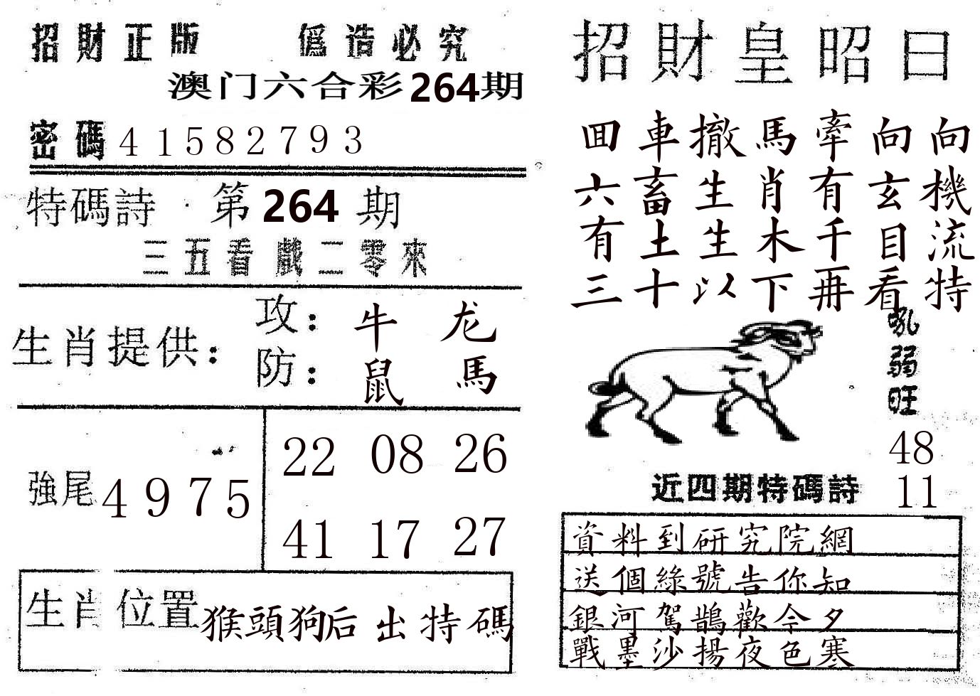 招财皇 第264期