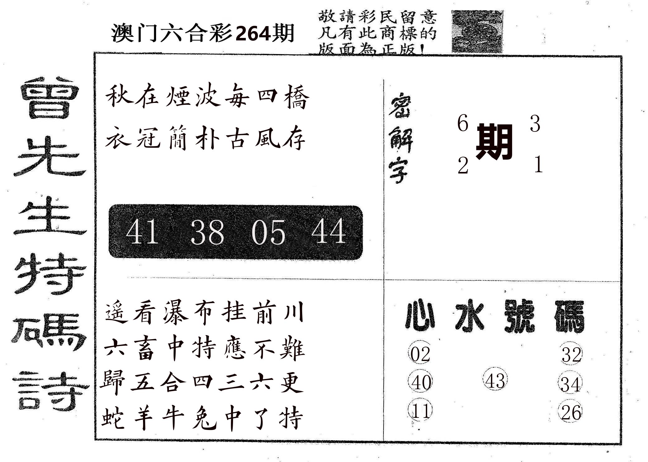 曾特码诗 第264期