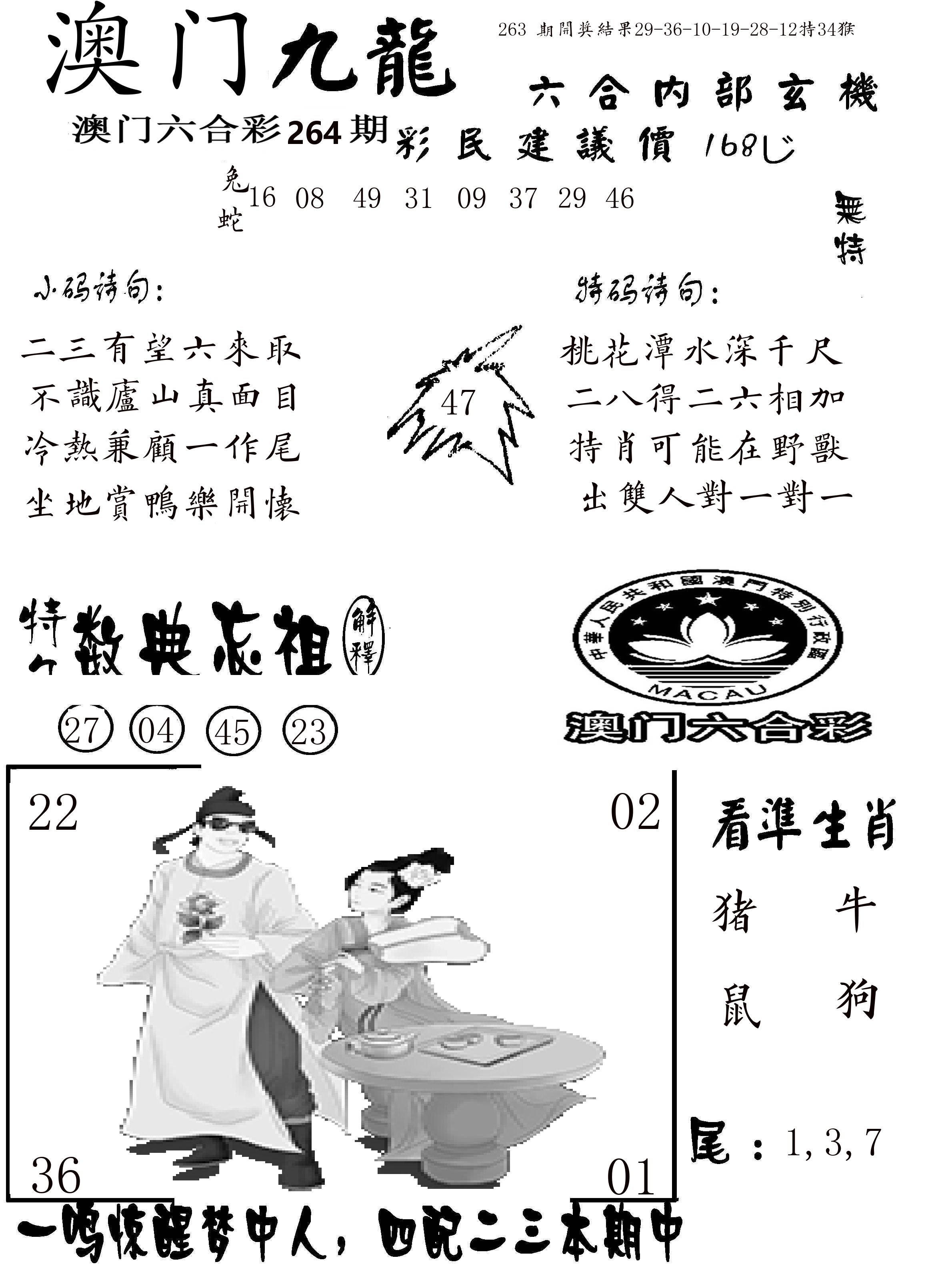 澳门传真1 第264期