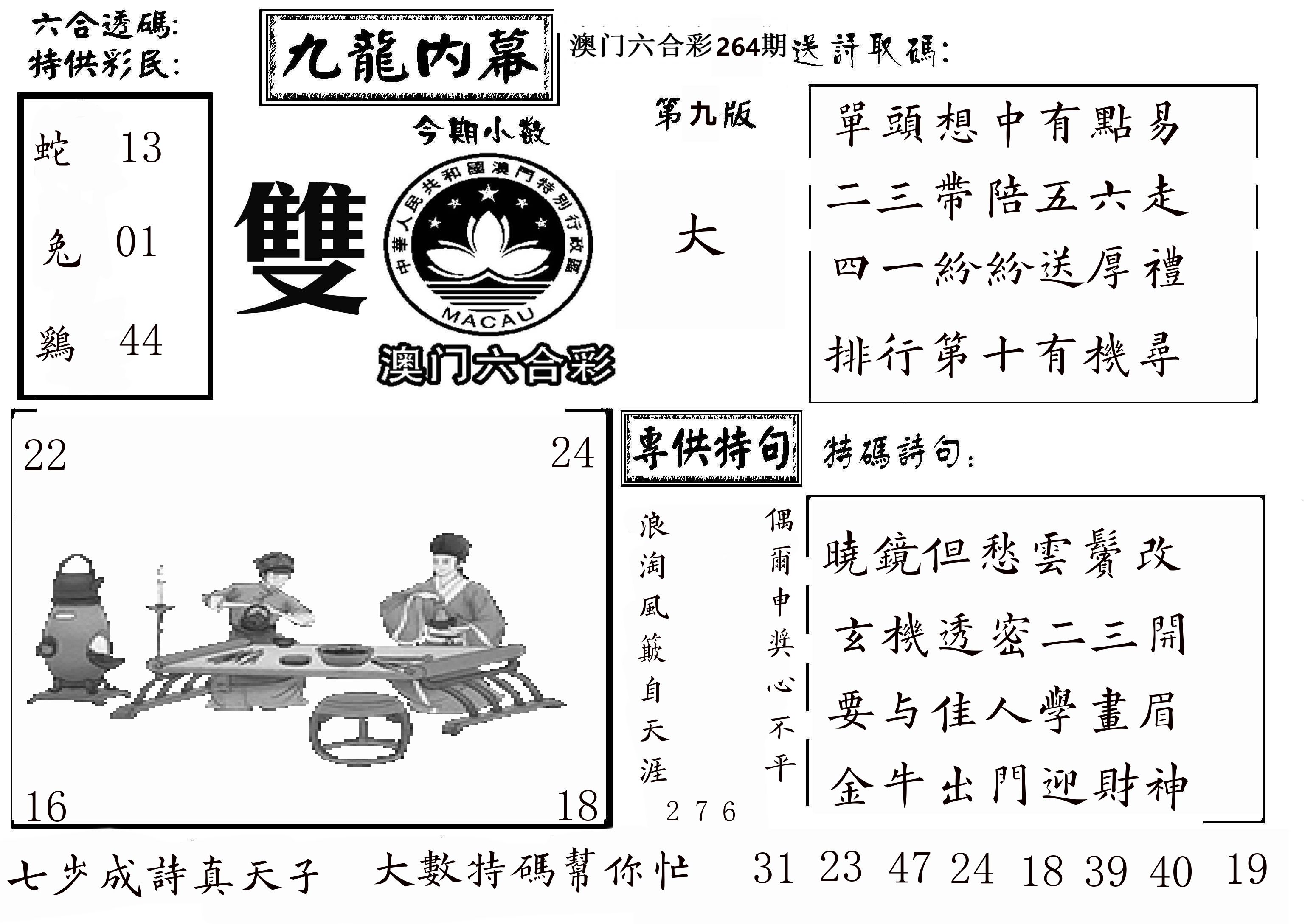澳门传真3 第264期