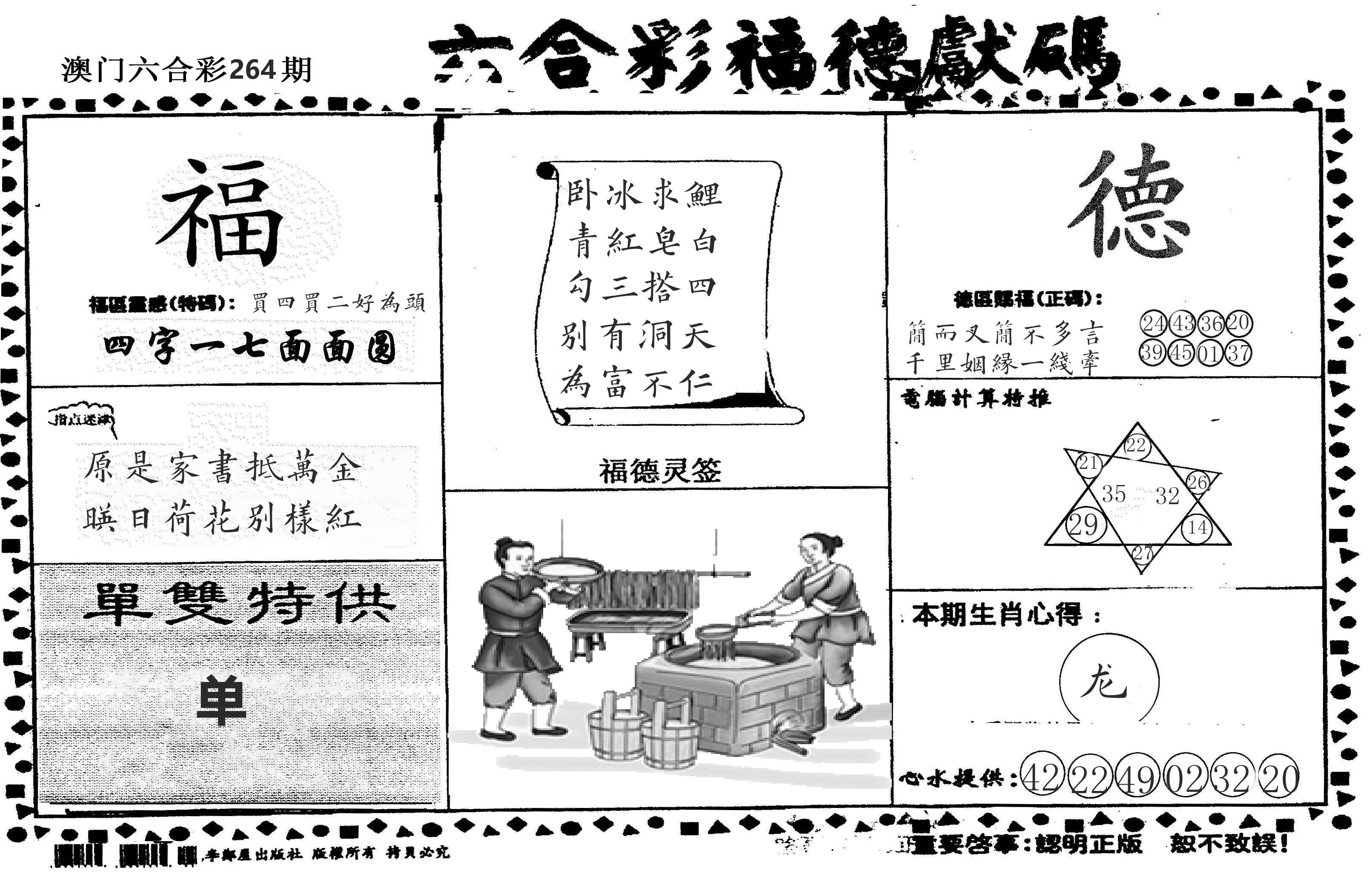 老福德送码 第264期