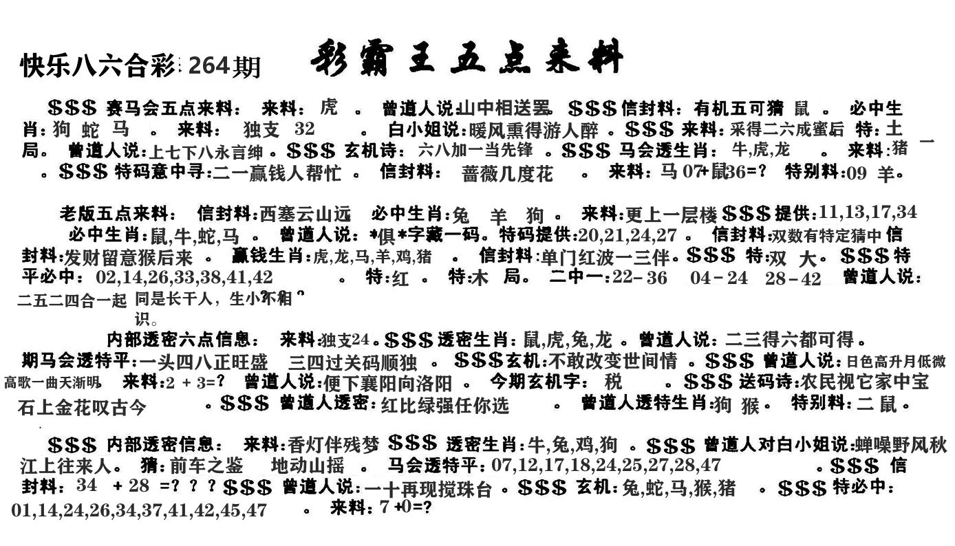 澳门五点来料 第264期