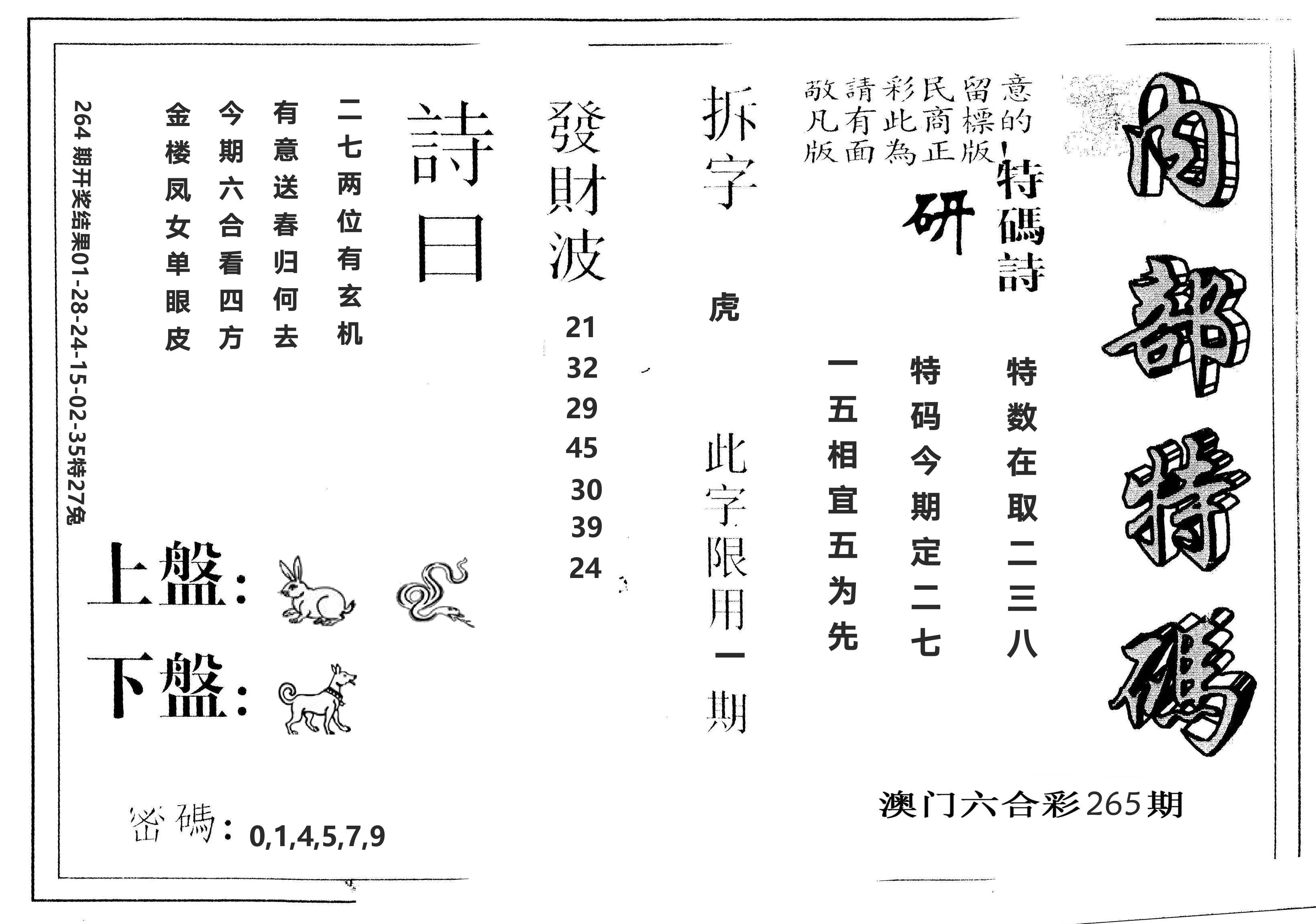 另版内部特码 第265期