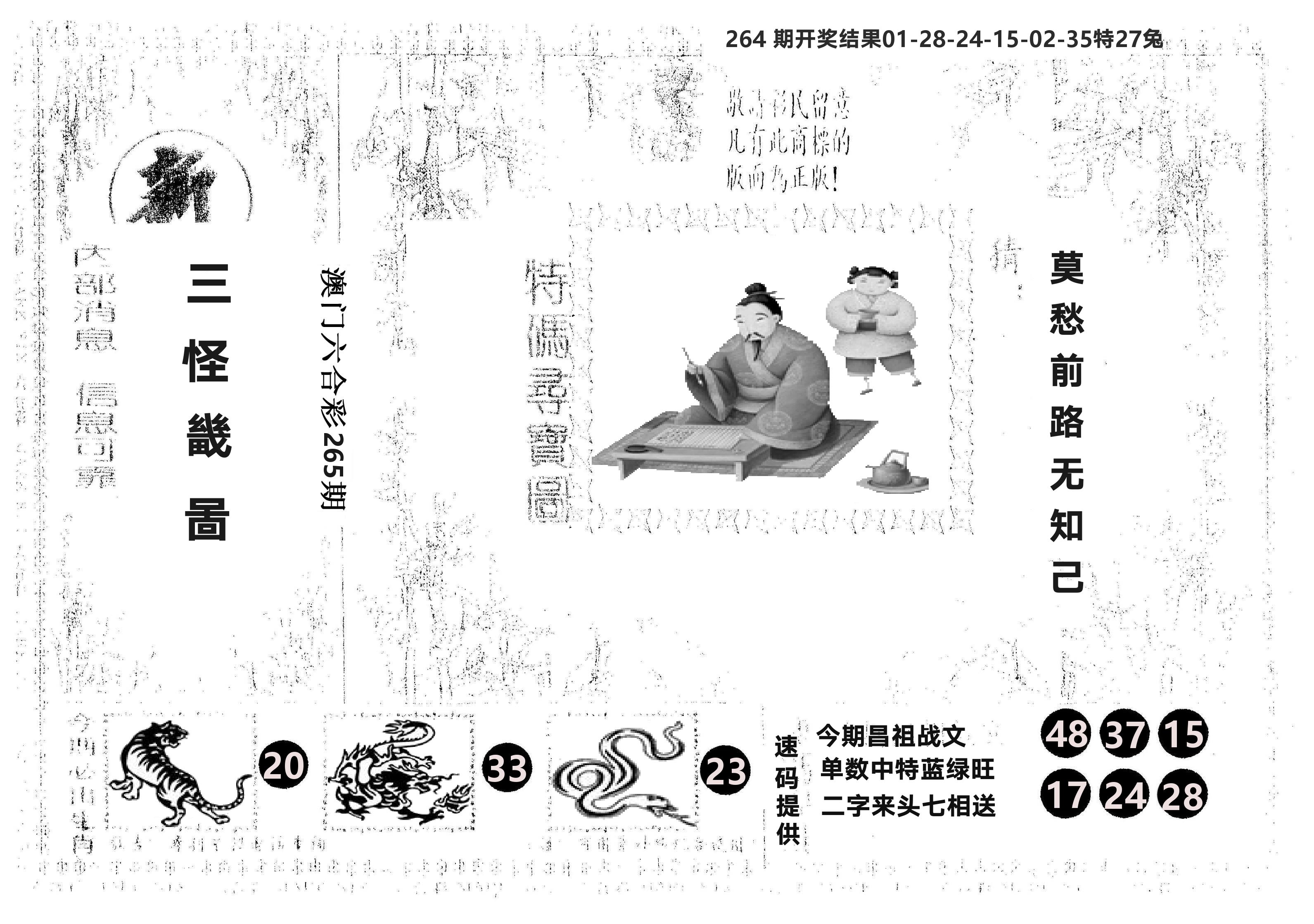 另版新三怪 第265期