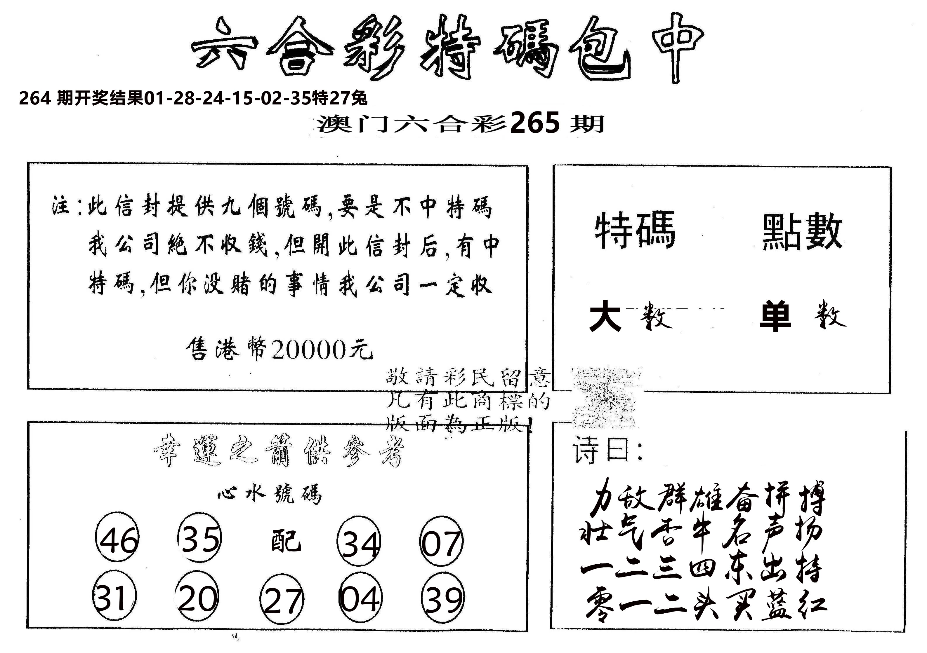 另版2000包中特 第265期