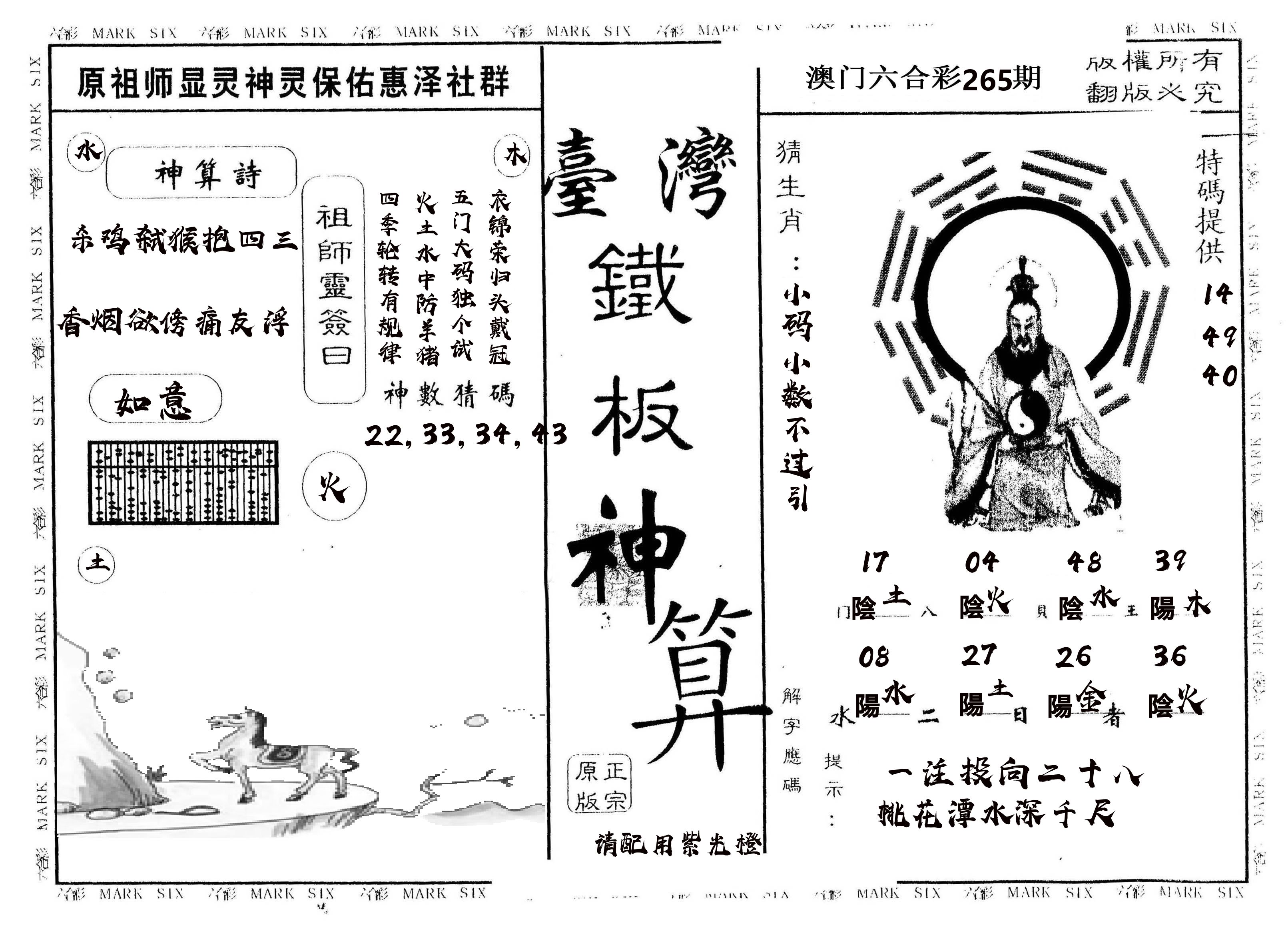 另版台湾铁板 第265期