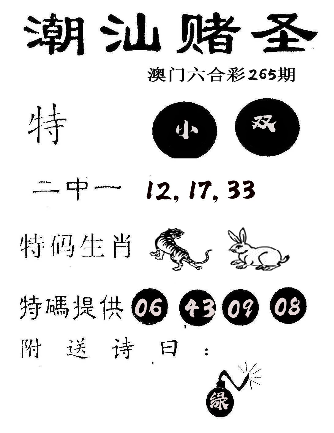 潮汕赌圣 第265期