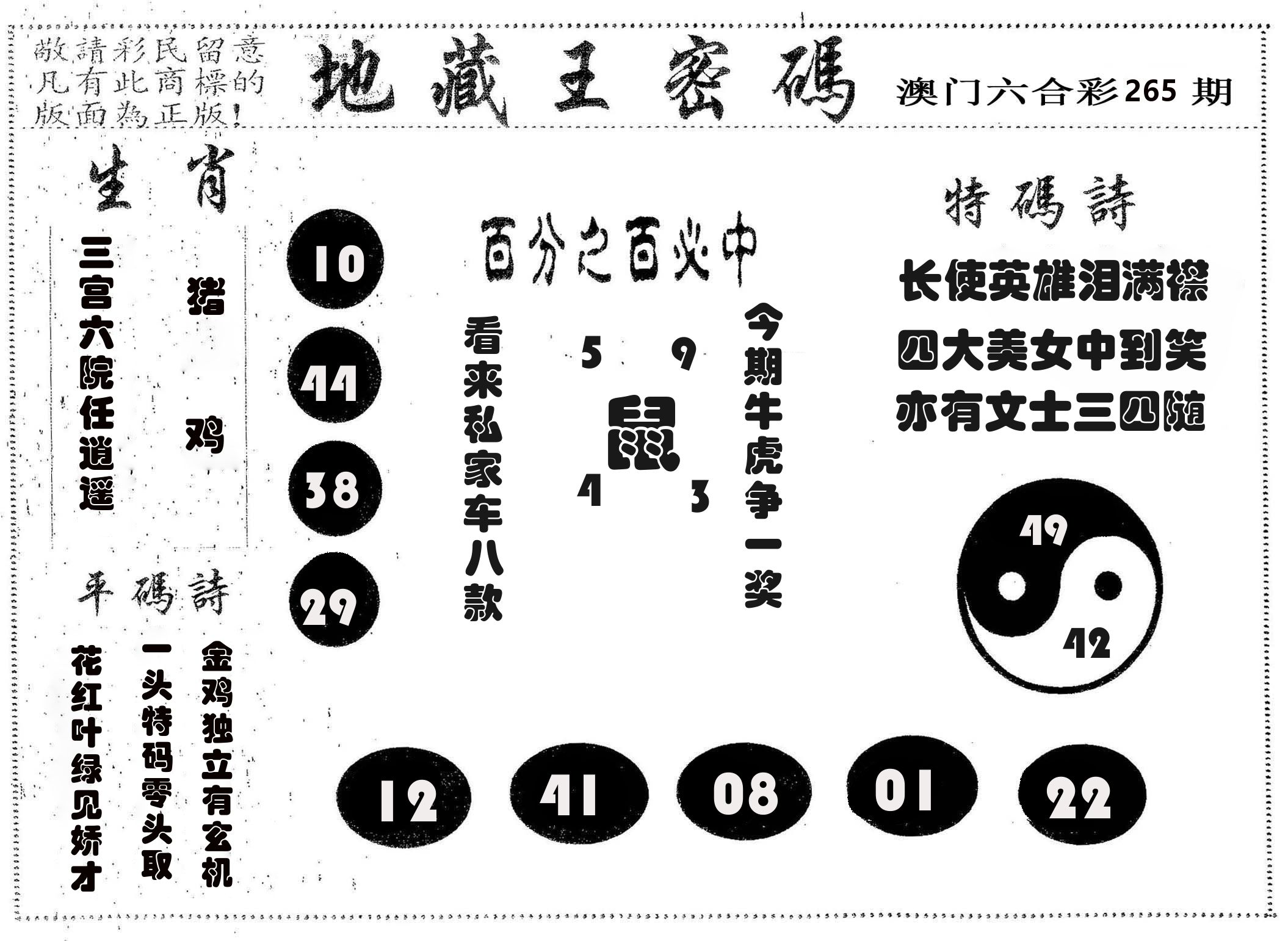 地藏王密码 第265期