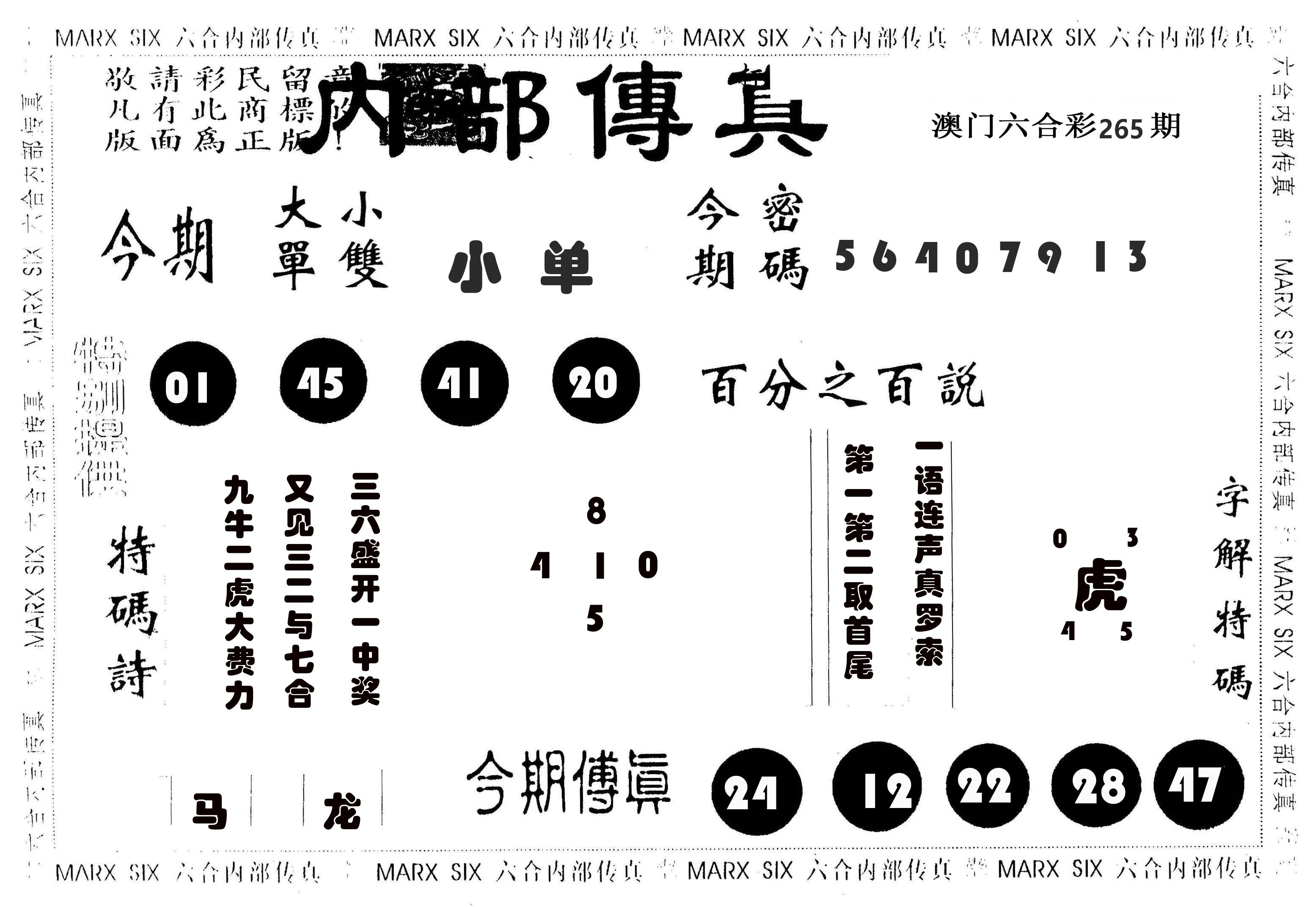 内部传真 第265期