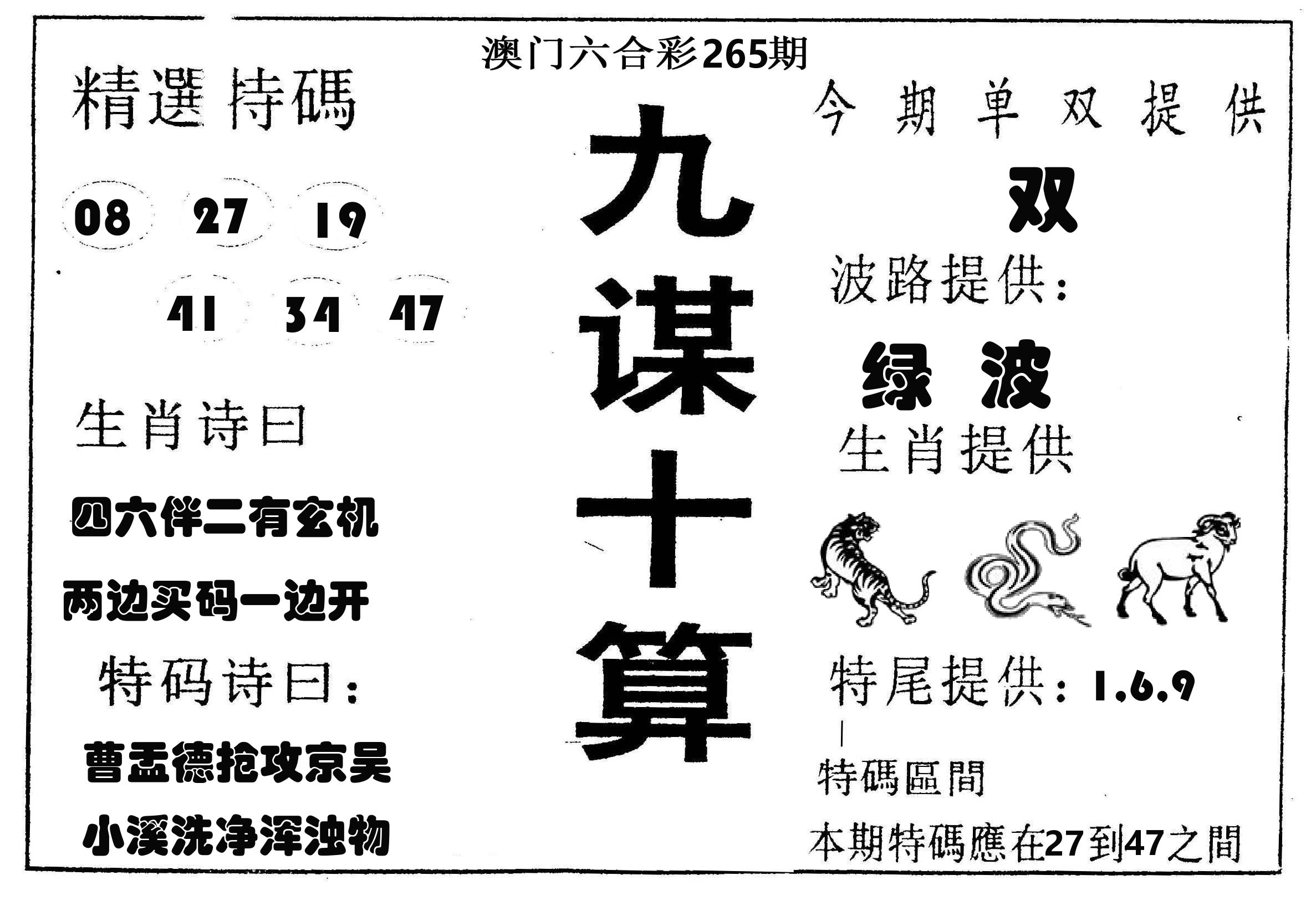 九谋十算 第265期