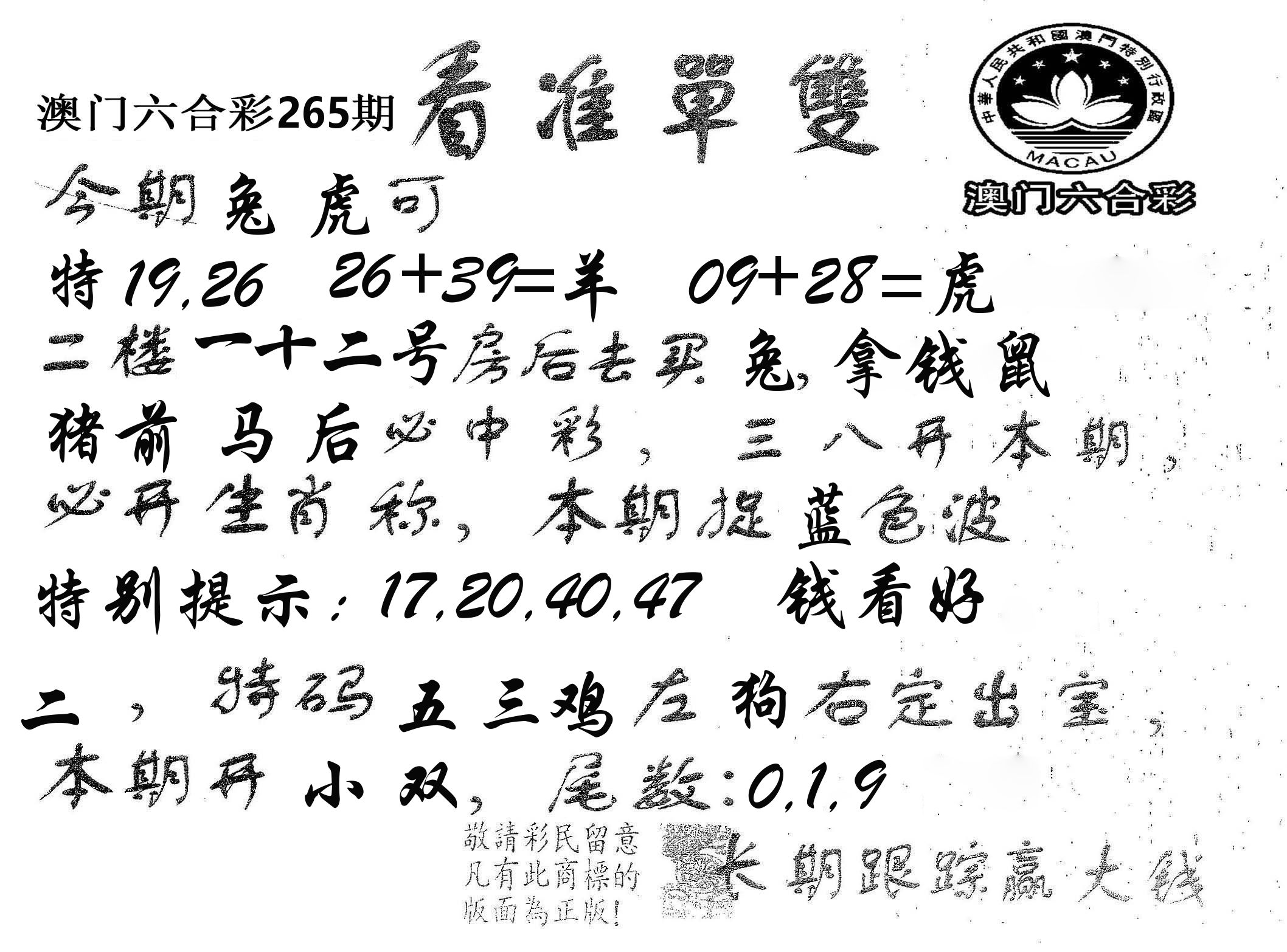 看准单双 第265期
