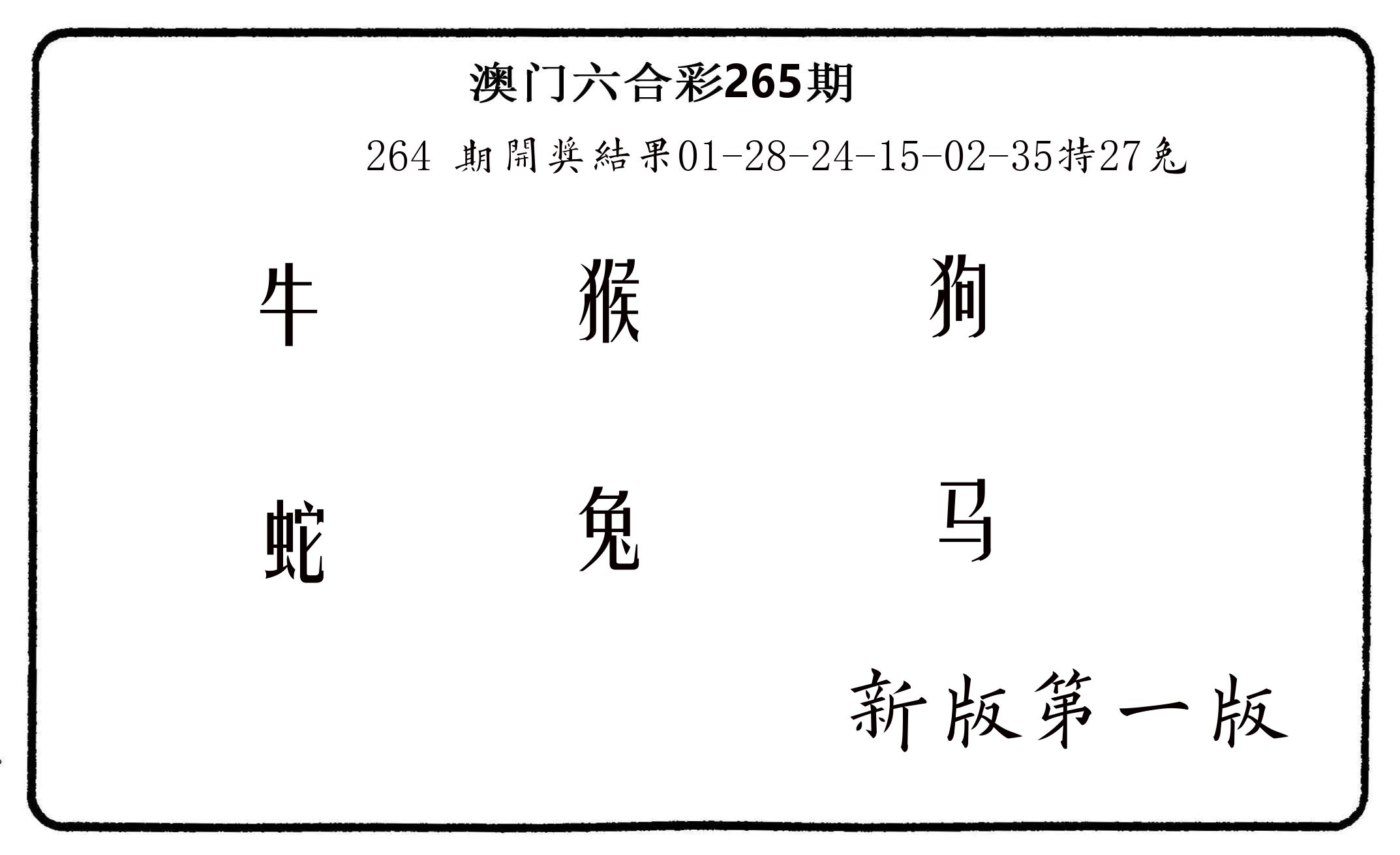 六肖中特 第265期