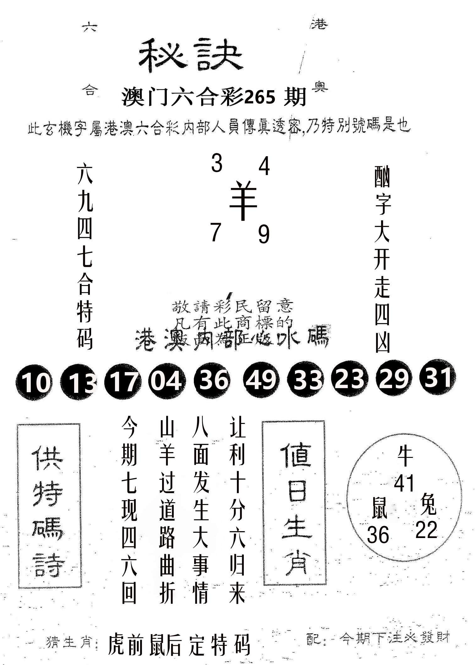 秘决 第265期