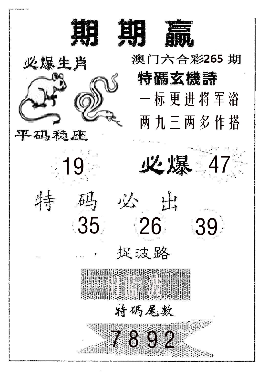 期期赢 第265期