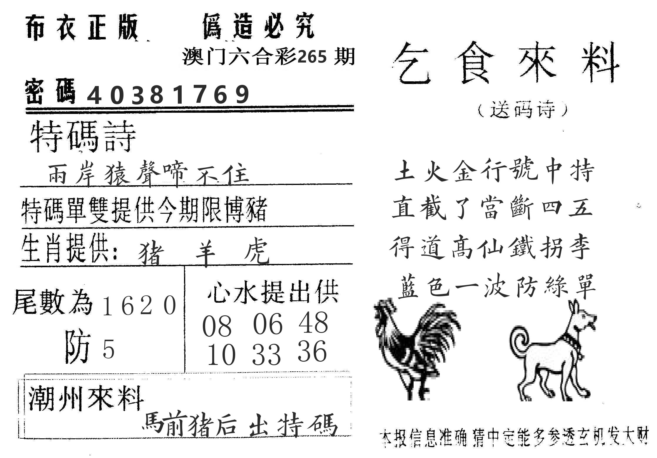 千禧码王 第265期