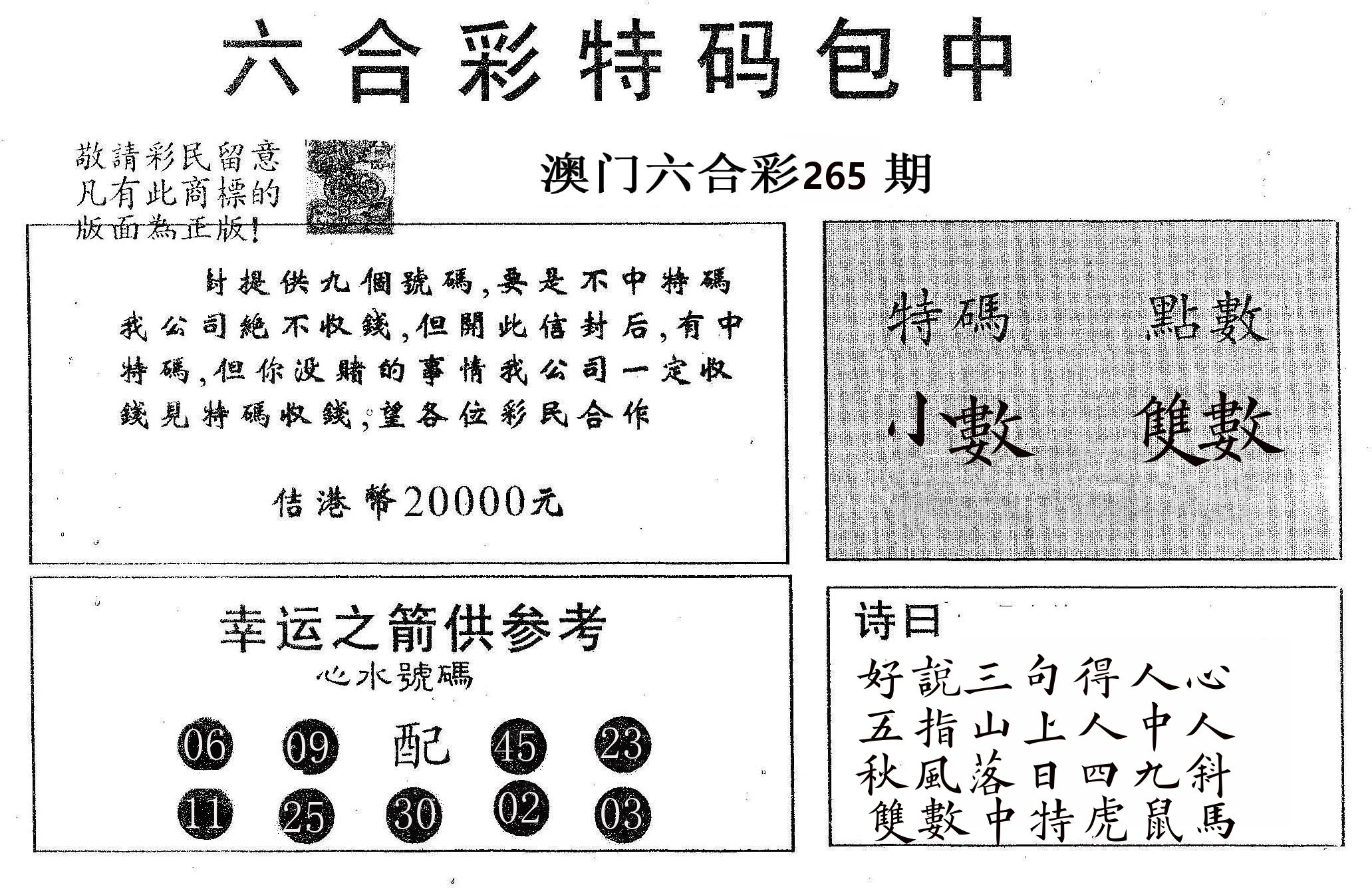 20000包中A 第265期