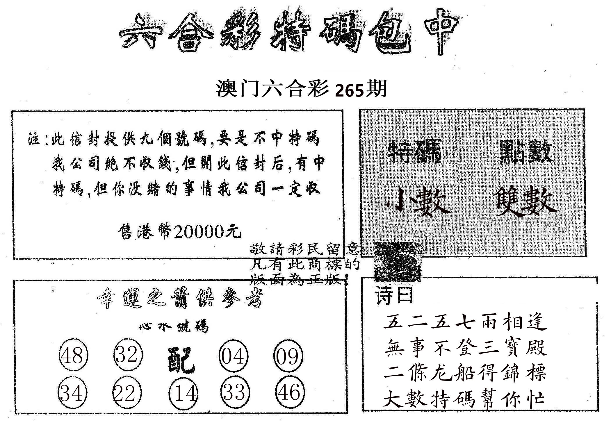 20000包中B 第265期