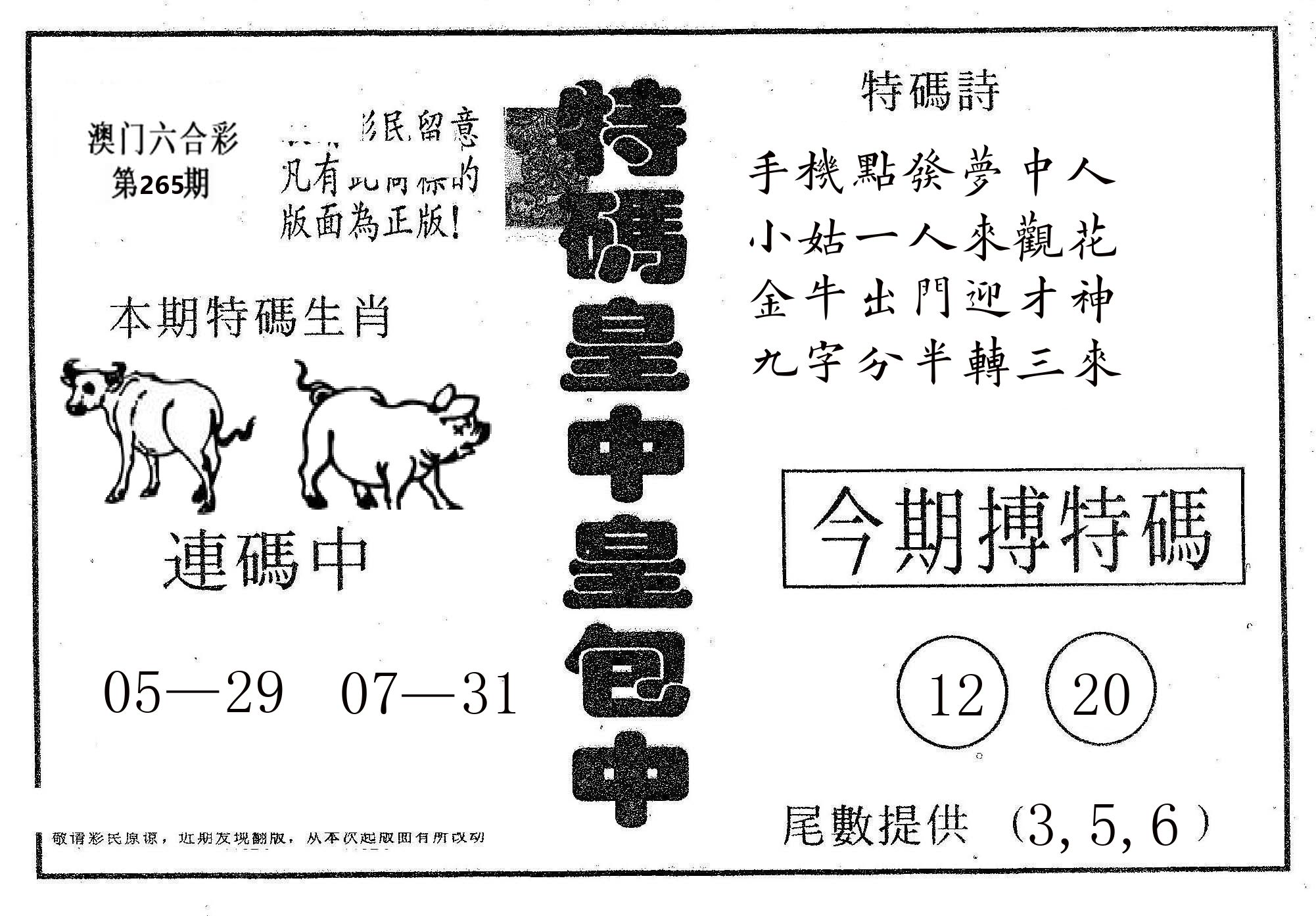 皇中皇A 第265期