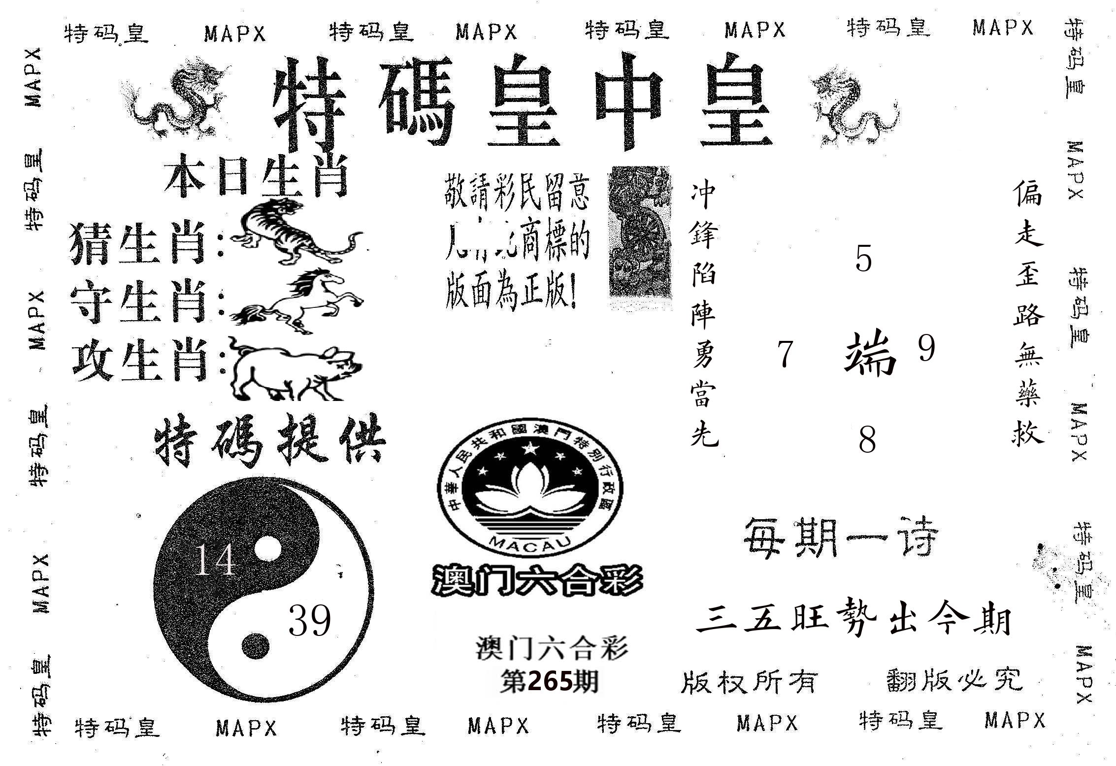 皇中皇B 第265期