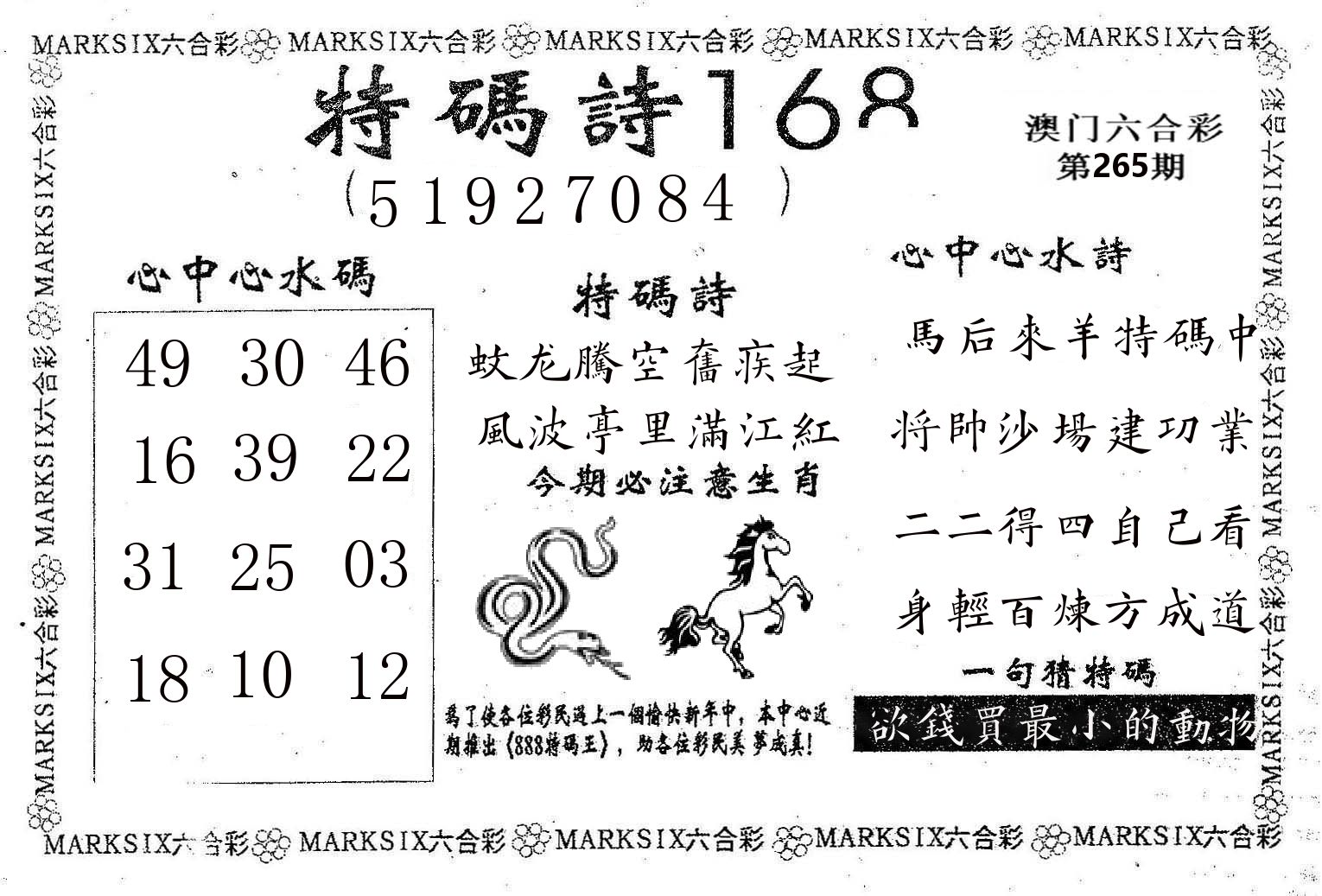 特码诗168 第265期