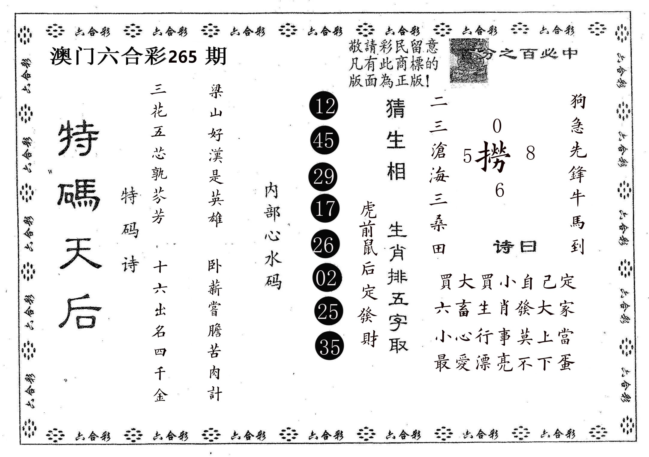 特码天后A 第265期