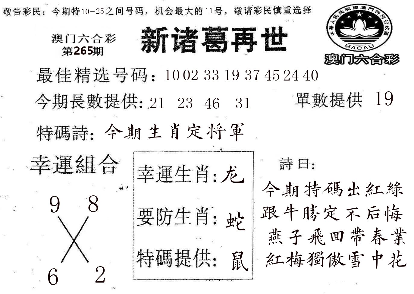 新诸葛 第265期