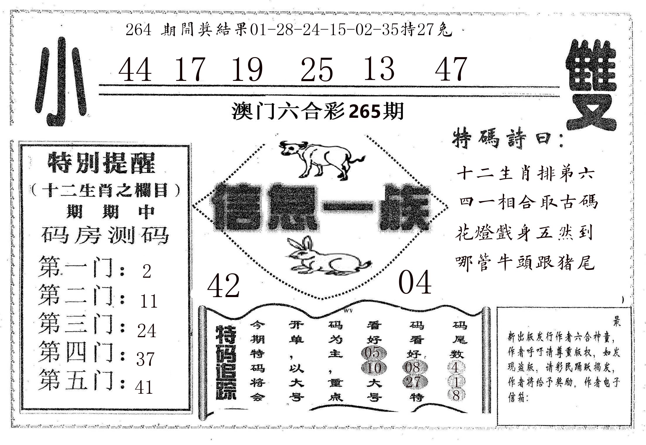 信息一族 第265期