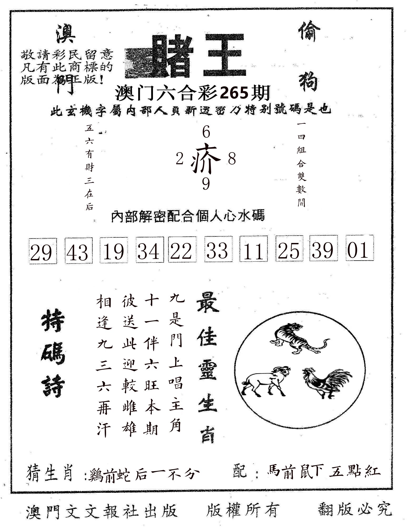 赌王 第265期