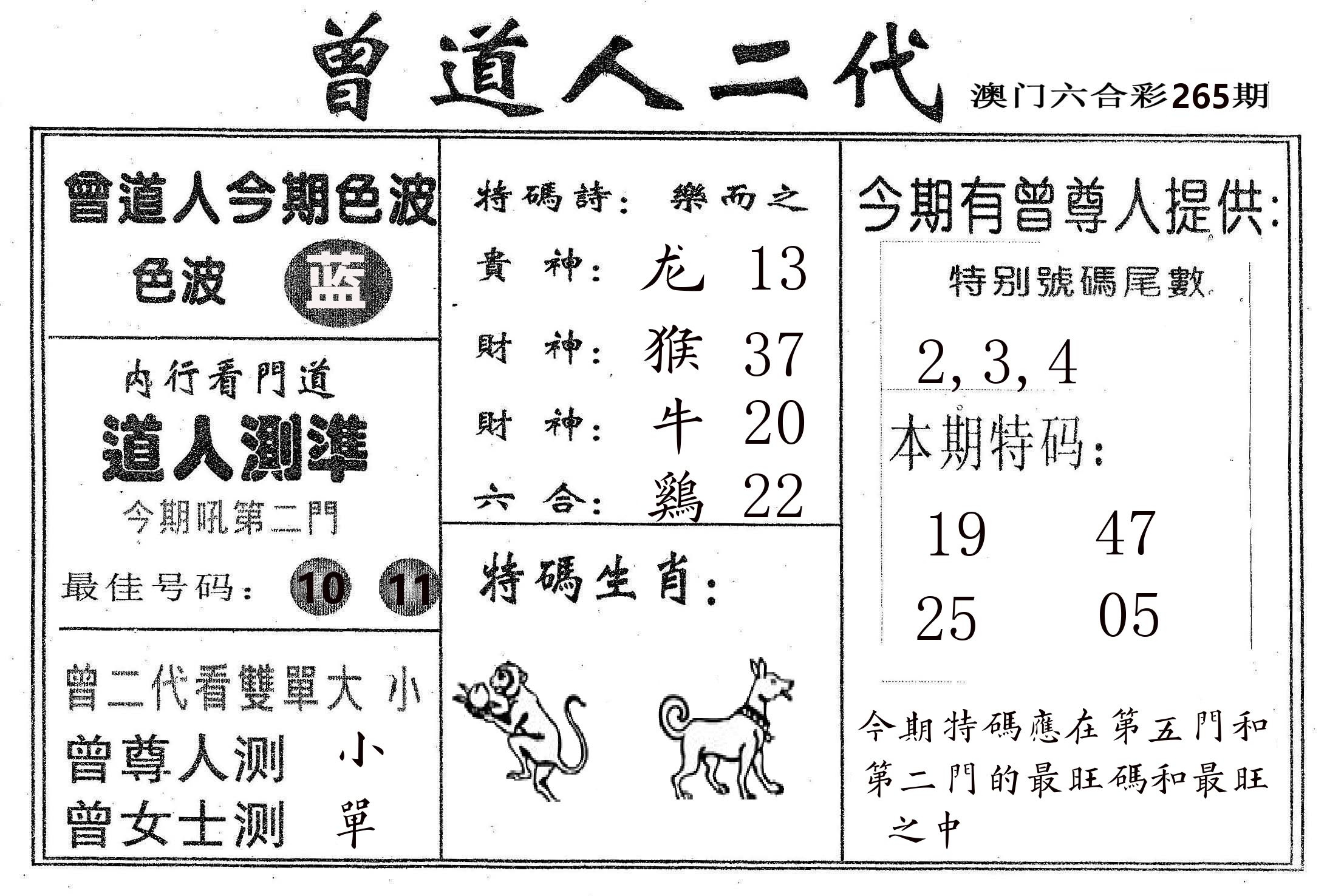 曾二代 第265期