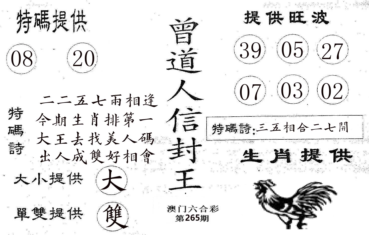 曾信封王 第265期