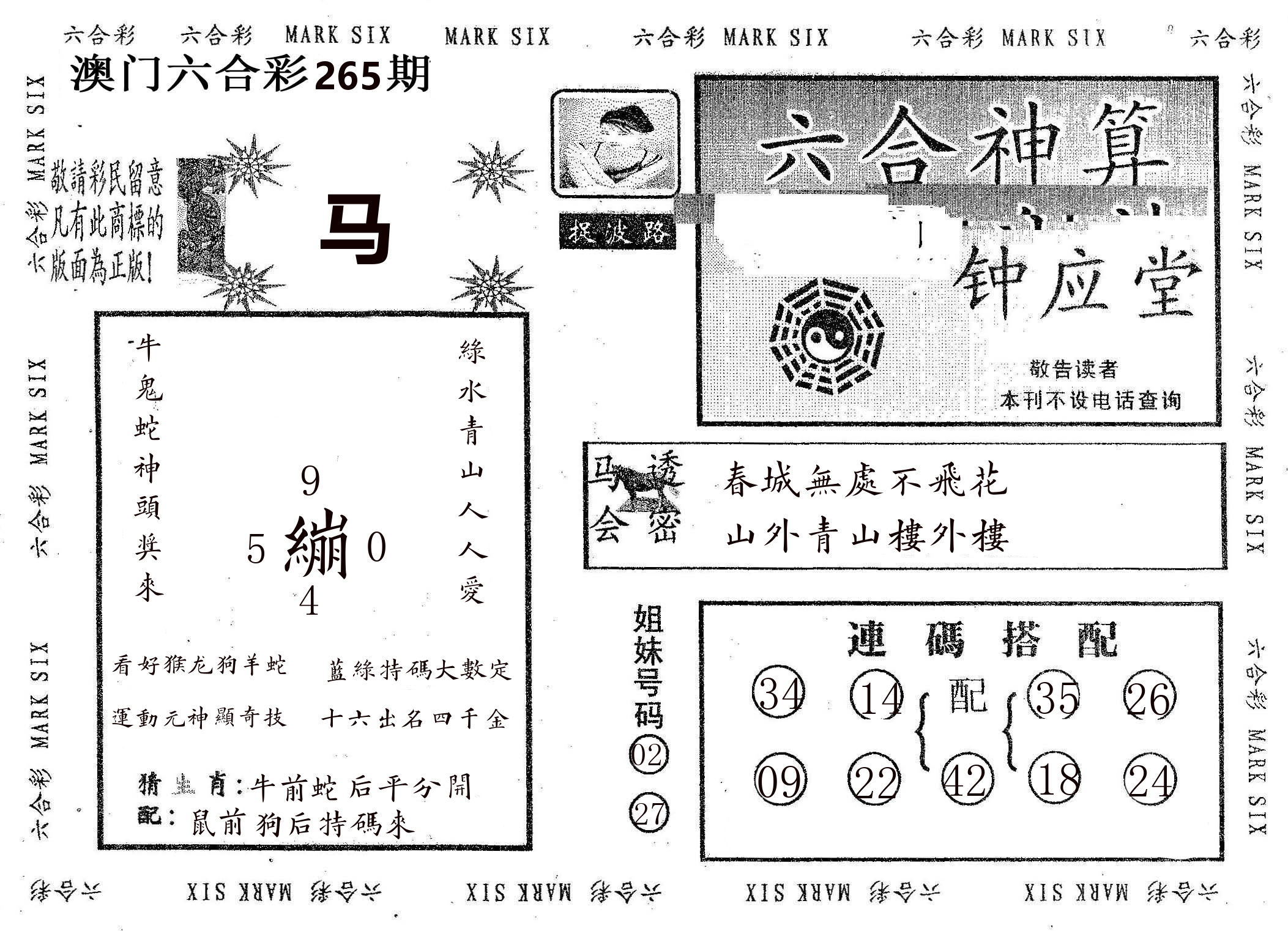 钟应堂 第265期