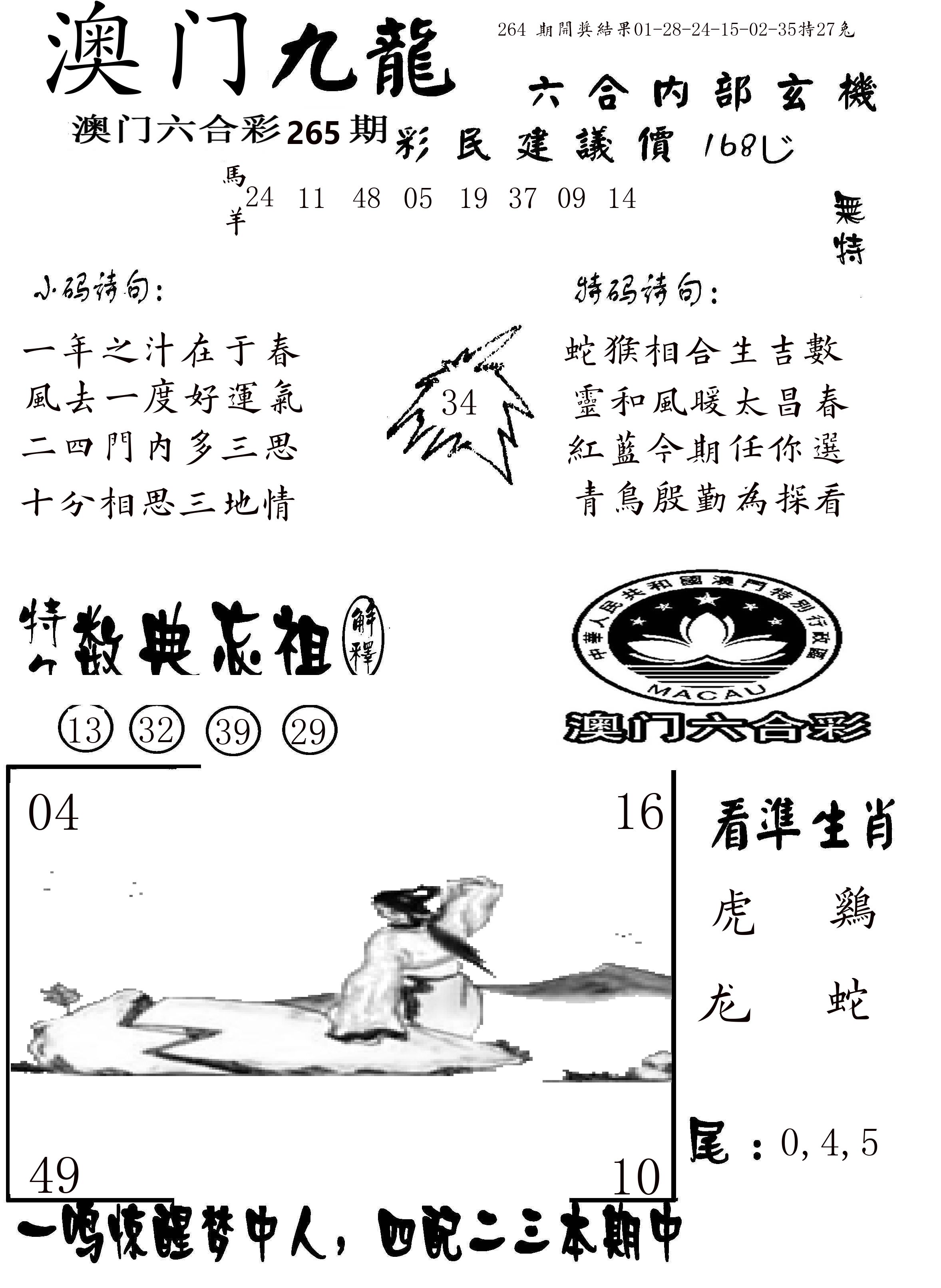 澳门传真1 第265期