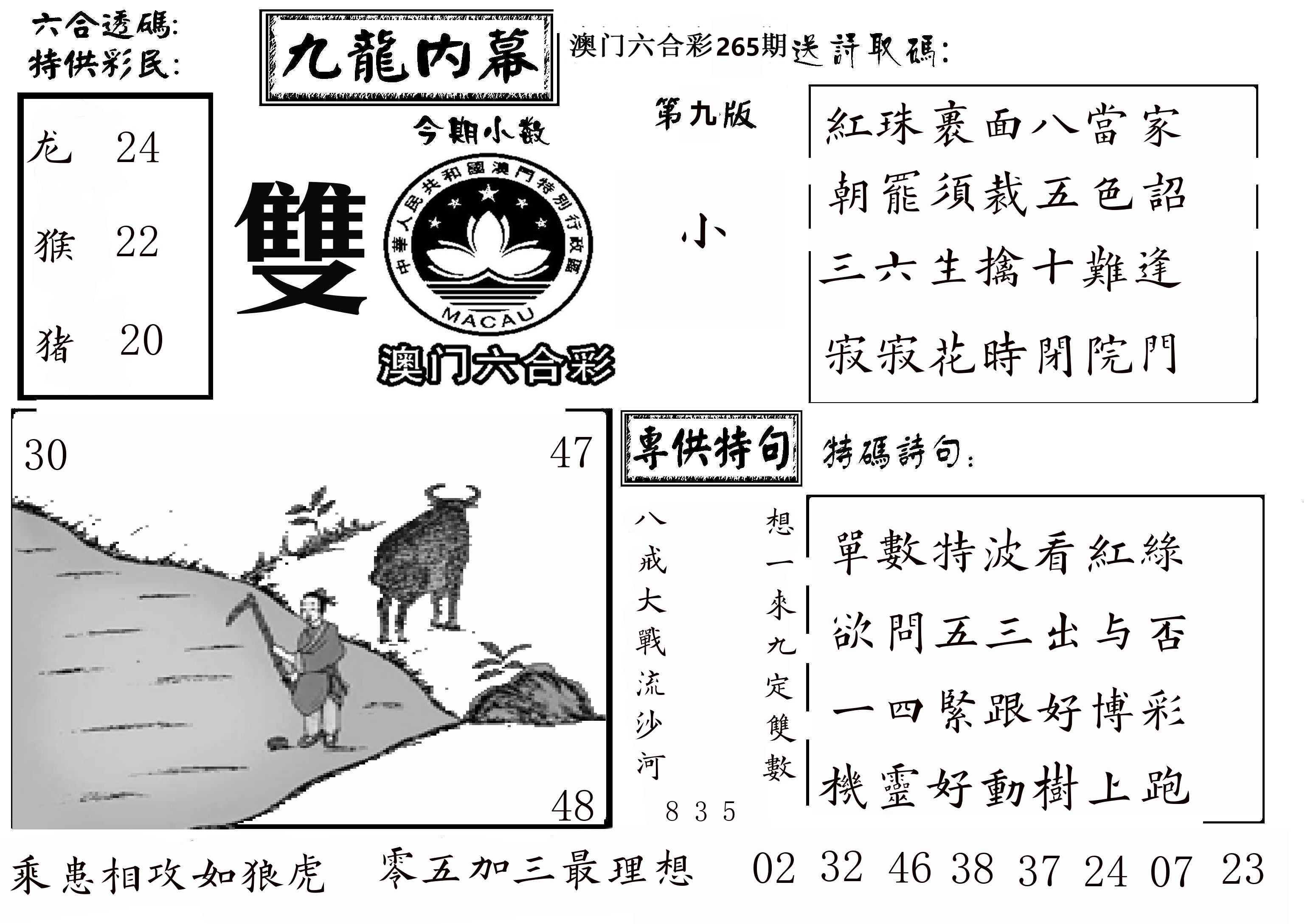 澳门传真3 第265期