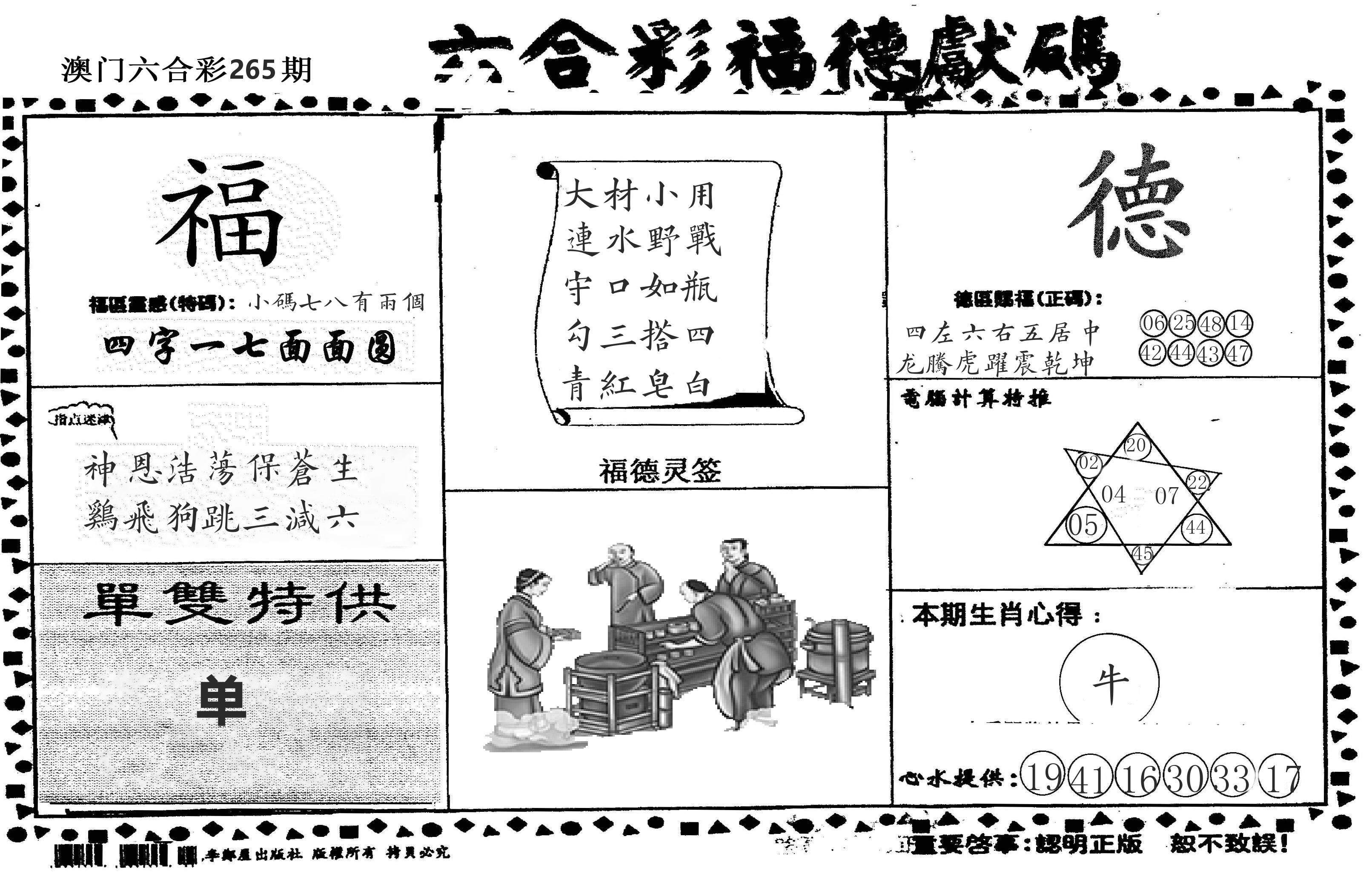 老福德送码 第265期