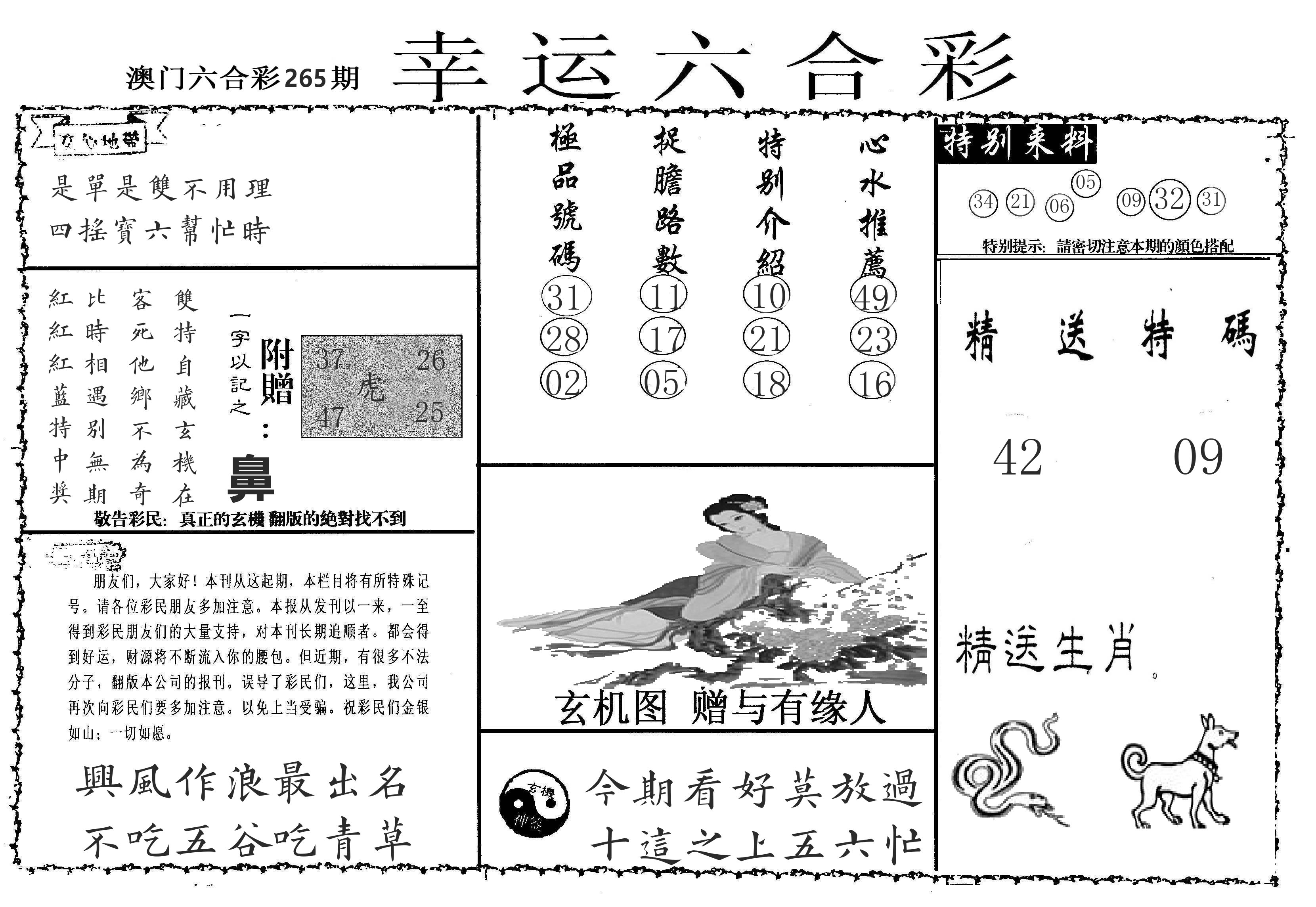 老幸运六合 第265期