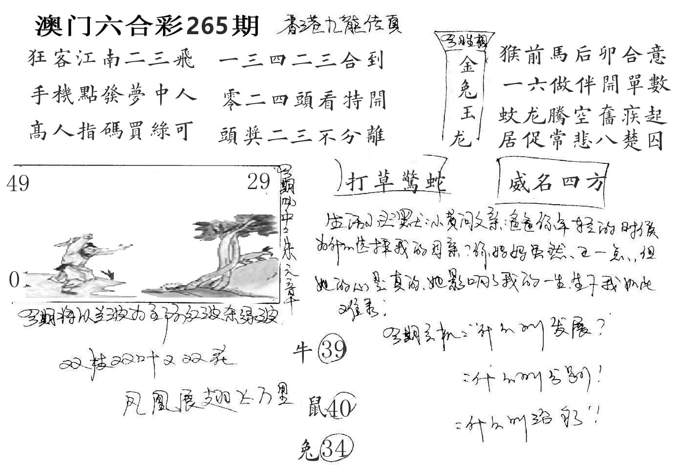 澳门手写九龙 第265期