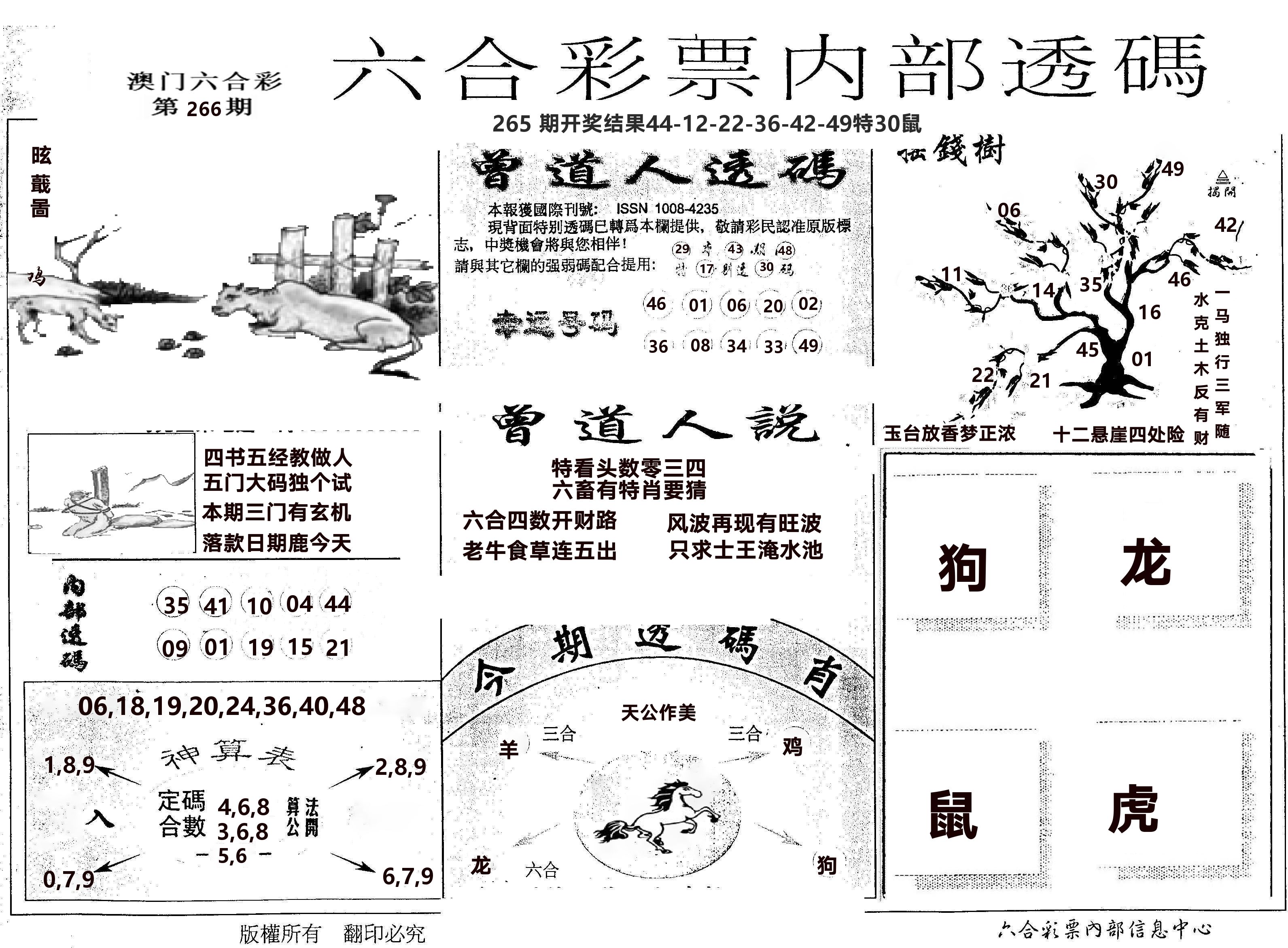 内部透码(信封) 第266期
