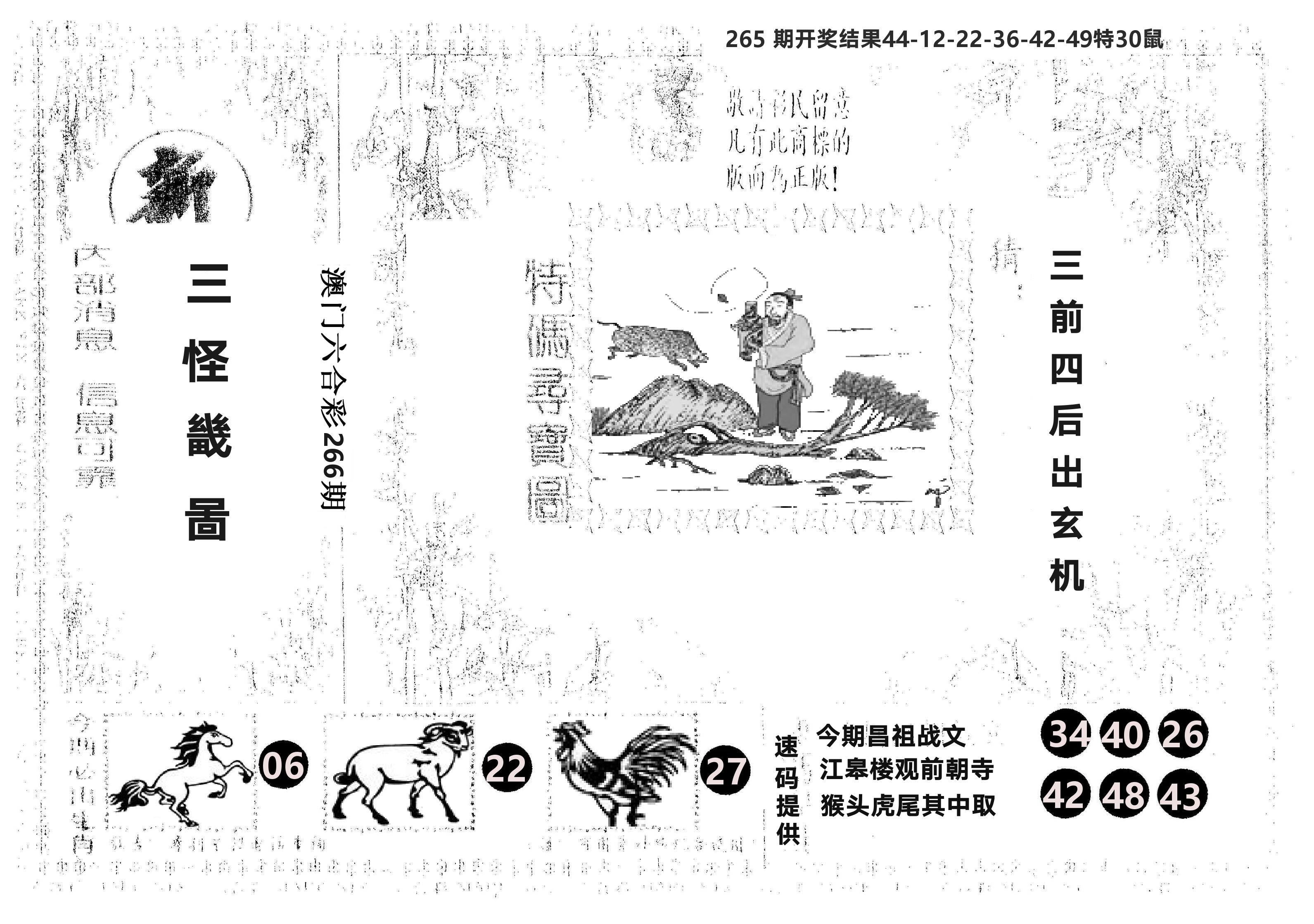 另版新三怪 第266期